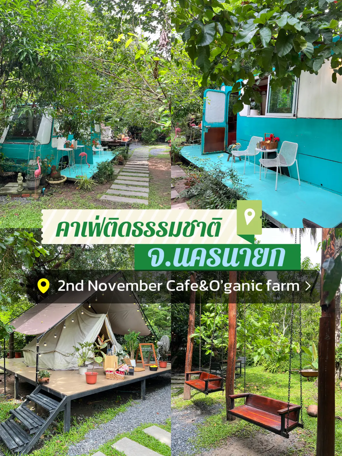 2nd November Cafe&O’ganic farm | แกลเลอรีที่โพสต์โดย แชร์เรื่องดีๆ | Lemon8