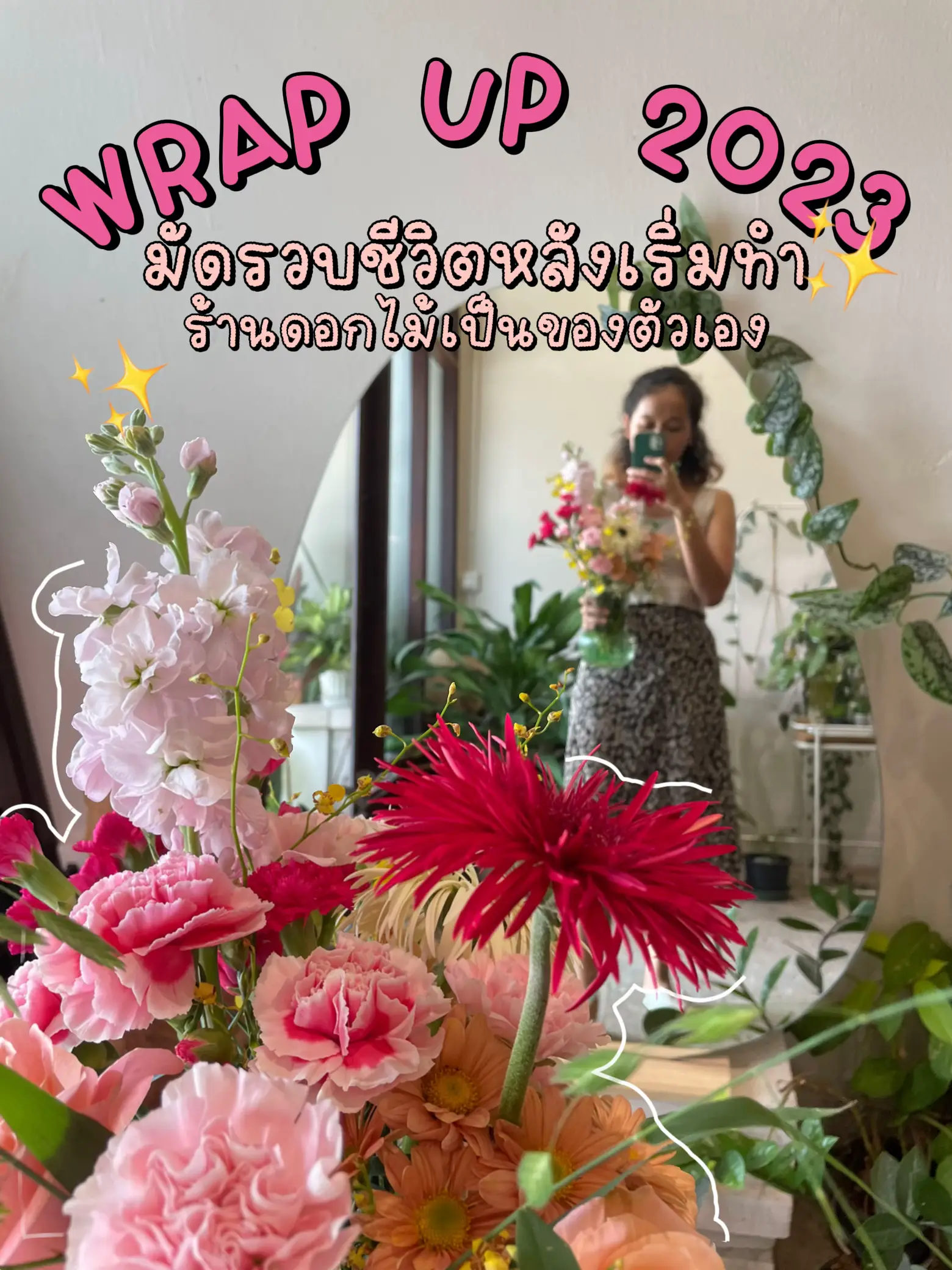 รีวิว 1 ปีที่ตัดสินใจทำร้านดอกไม้ แกลเลอรีที่โพสต์โดย Charlies Flora