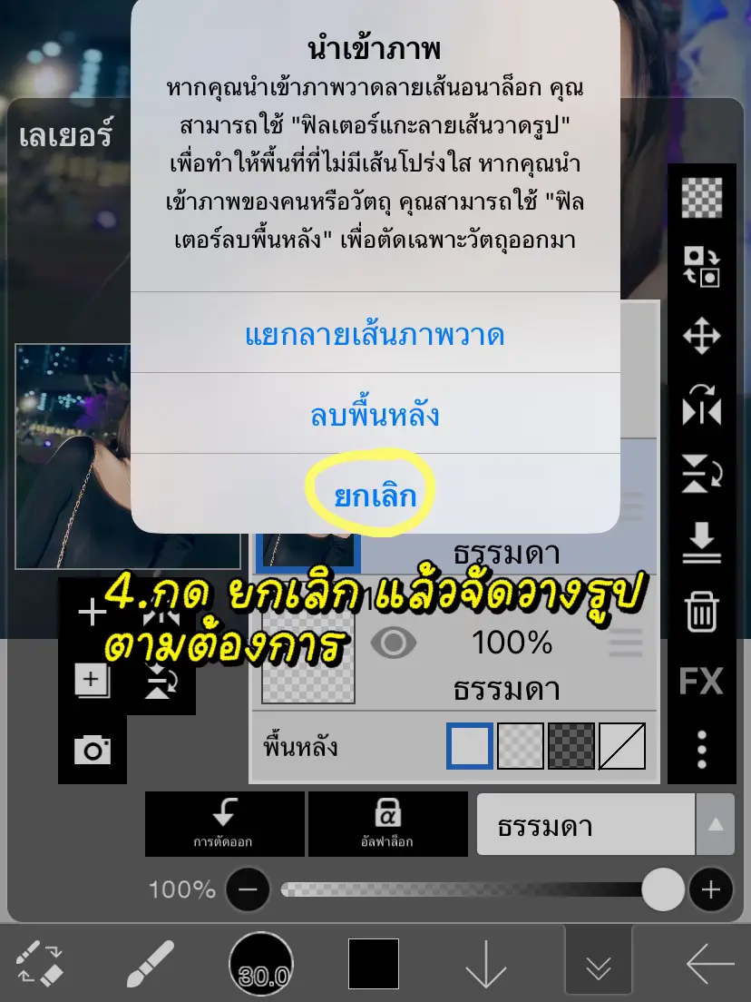 Art easy Ep.02 How to ลบพื้นหลังด้วย Ibispaint 💗🍋🌷🫶 | แกลเลอรีที่โพสต์ ...