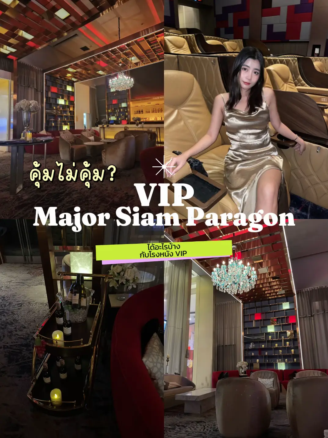Vip Maj รีวิว โรงหนังVIP คุ้มมั้ย !? 🖤🖤 | วิดีโอที่เผยแพร่โดย Iamploypath | Lemon8