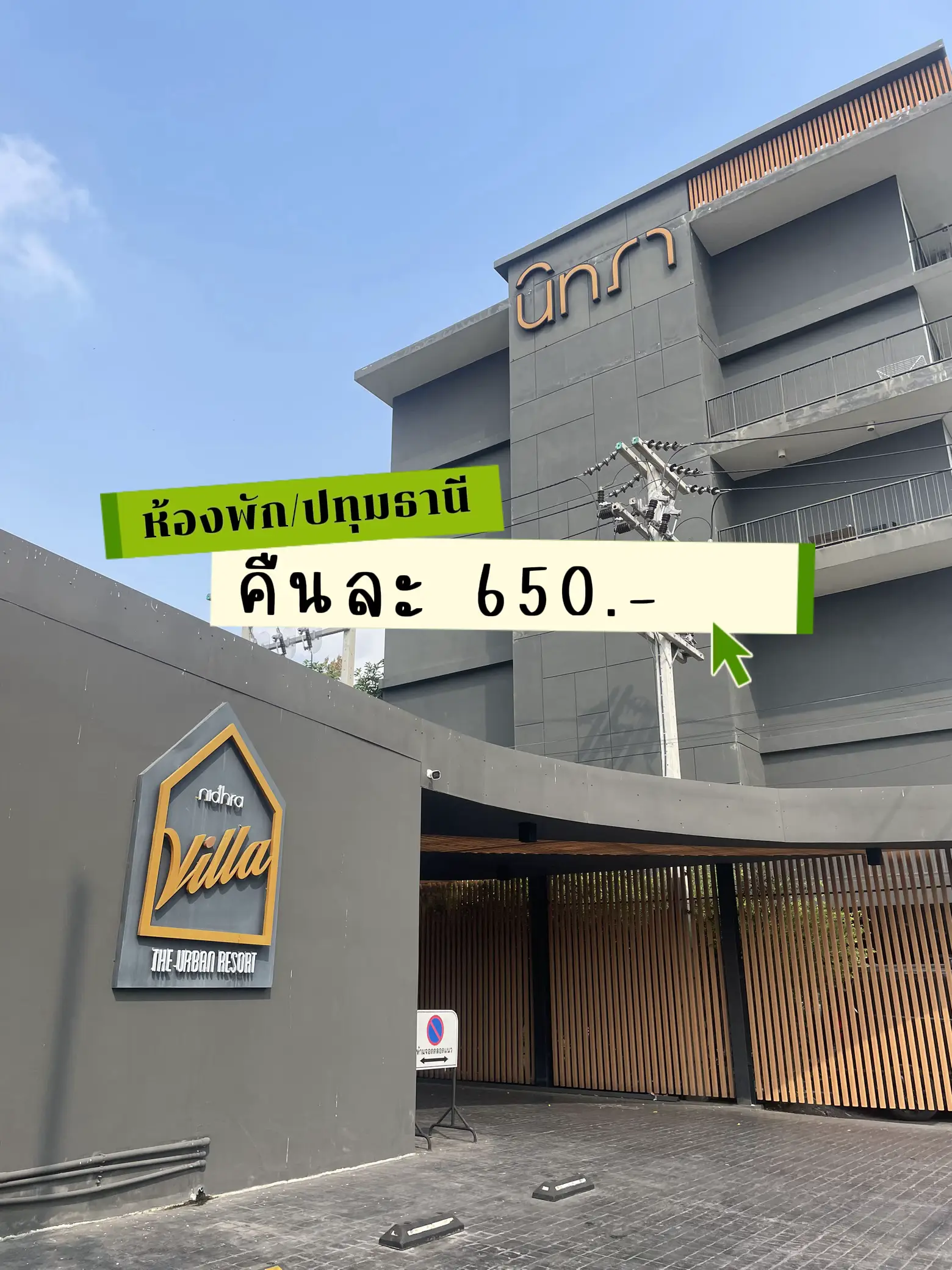 ที่พัก Nidhra นิทรา | แกลเลอรีที่โพสต์โดย 𝕟 𝕚 𝕟 𝕘 ☻ | Lemon8