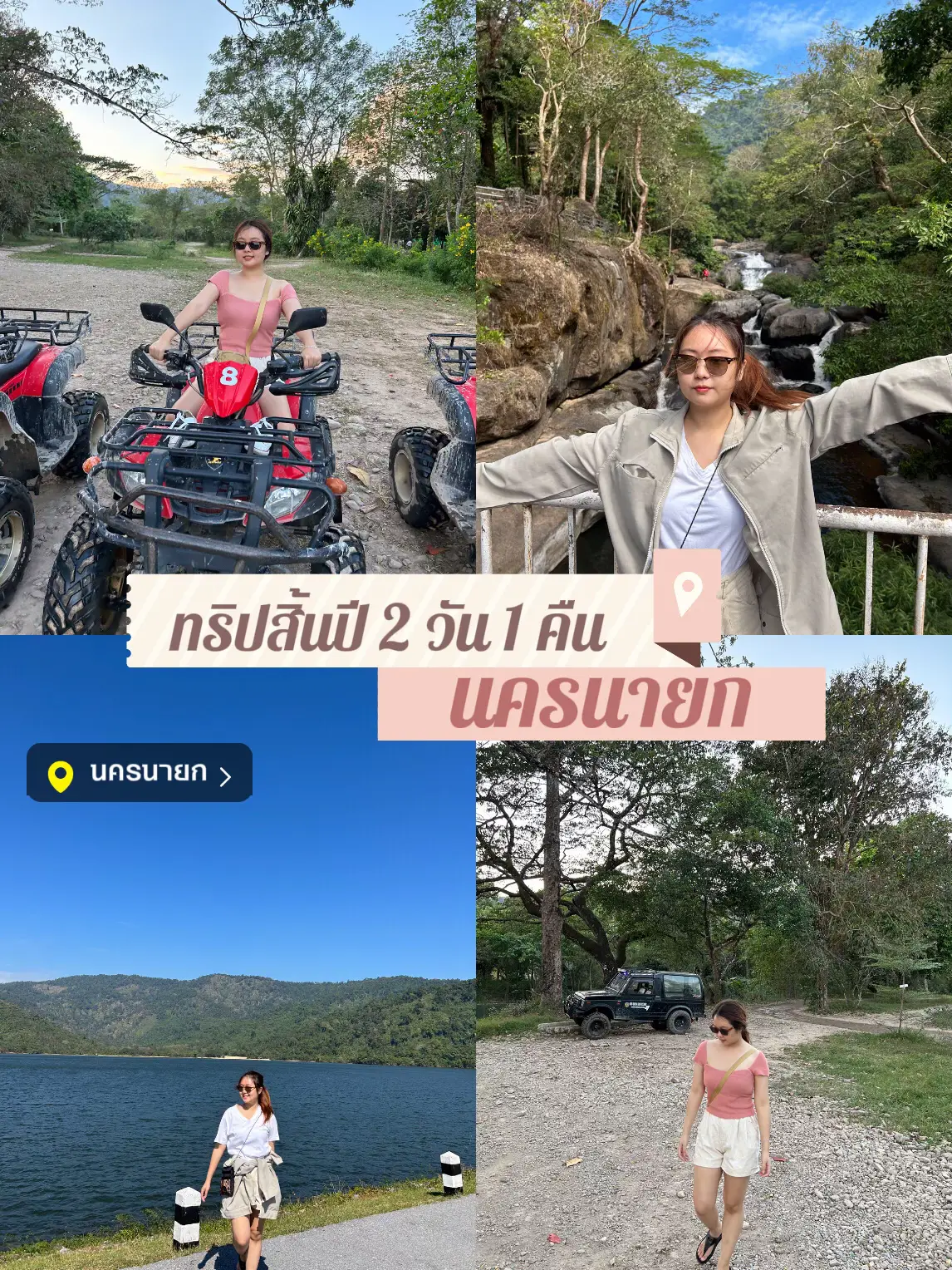 ทริปสิ้นปี @นครนายก 2 วัน 1 คืน 💗 🫶📸 | แกลเลอรีที่โพสต์โดย Darrryond