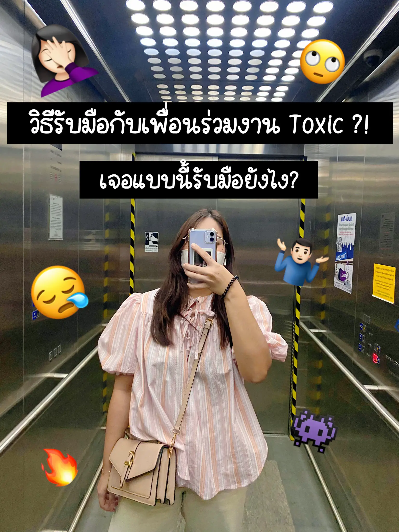 วิธีรับมือกับเพื่อนร่วมงาน Toxic 🙄🤦🏻‍♀️🔥 แกลเลอรีที่โพสต์โดย Nareerat S Lemon8