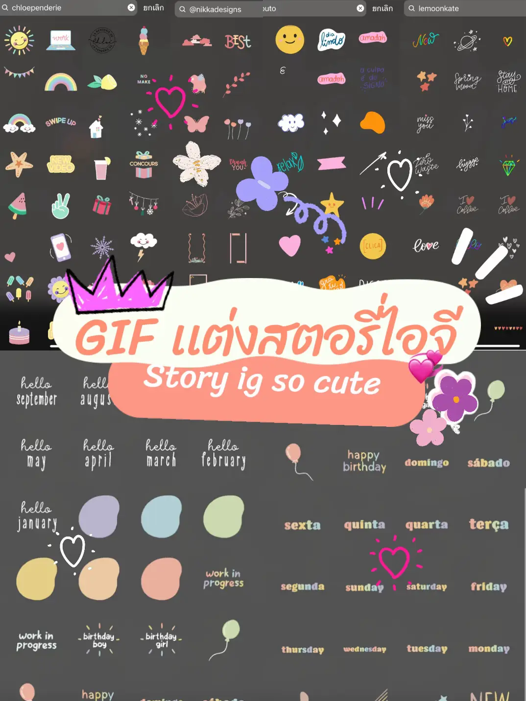 บอกต่อชื่อ Gif ไว้แต่งสตอรี่ iG FB | แกลเลอรีที่โพสต์โดย เก๊ะก๊ะ ° | Lemon8