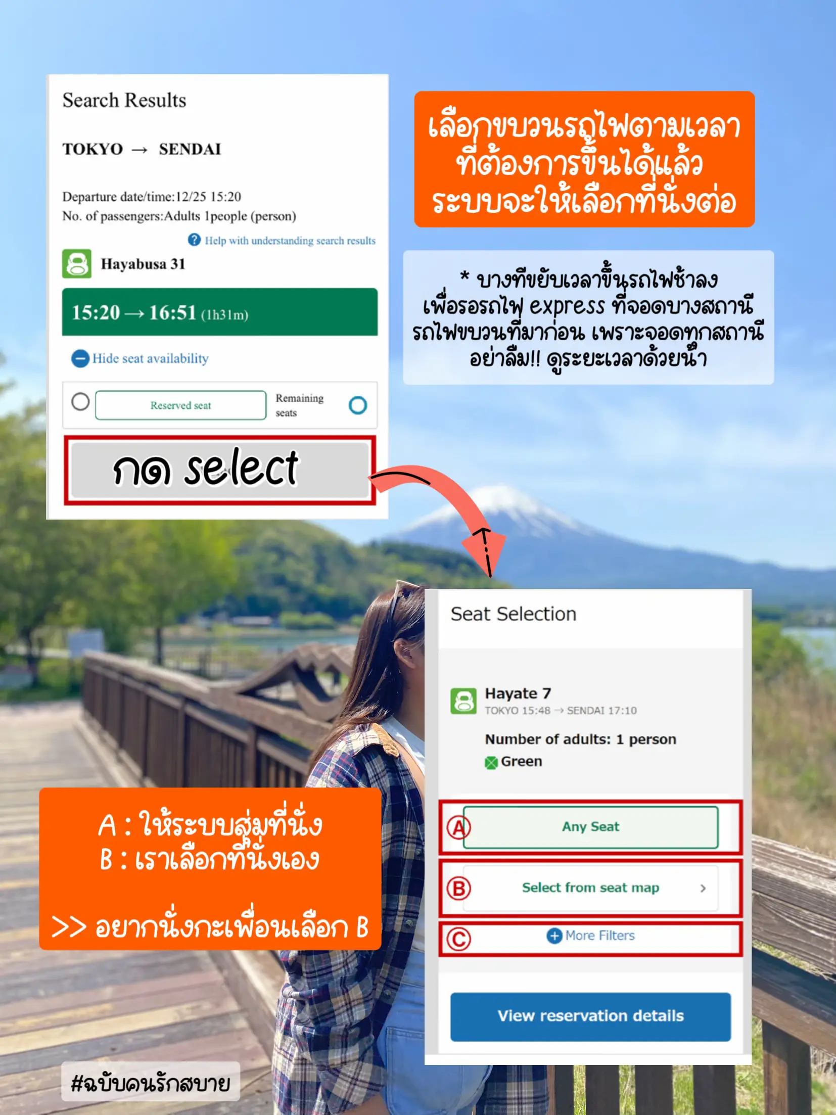 แชร์ทริค จองที่นั่งล่วงหน้ารถไฟโตเกียว Jr แกลเลอรีที่โพสต์โดย