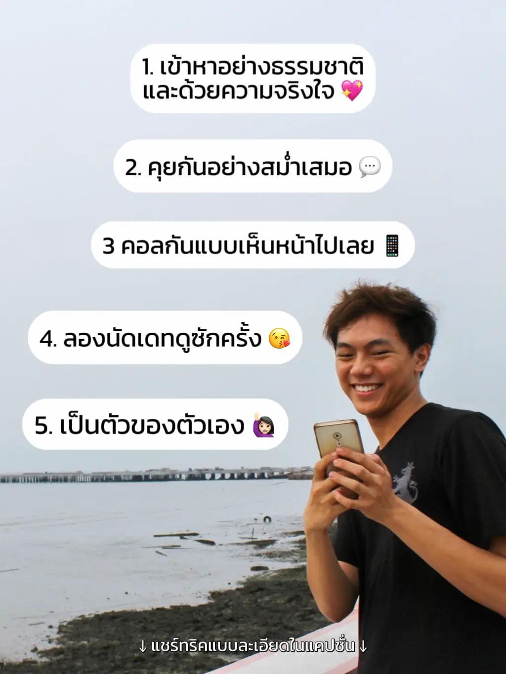 10 วิธี คุยยังไงให้ได้คบ ? เปลี่ยนคนคุยเป็นคนควงแขน 💜💖 |  แกลเลอรีที่โพสต์โดย Sayo | Lemon8