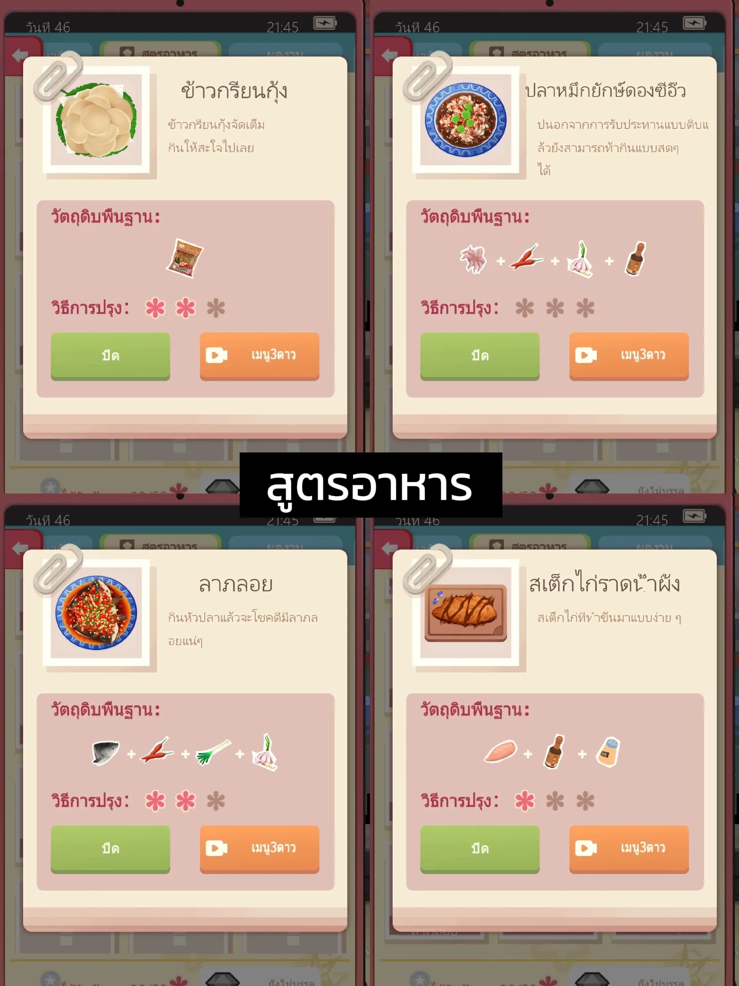 แจกสูตรเมนูอาหาร Cooking Papa | แกลเลอรีที่โพสต์โดย Jia Moey | Lemon8