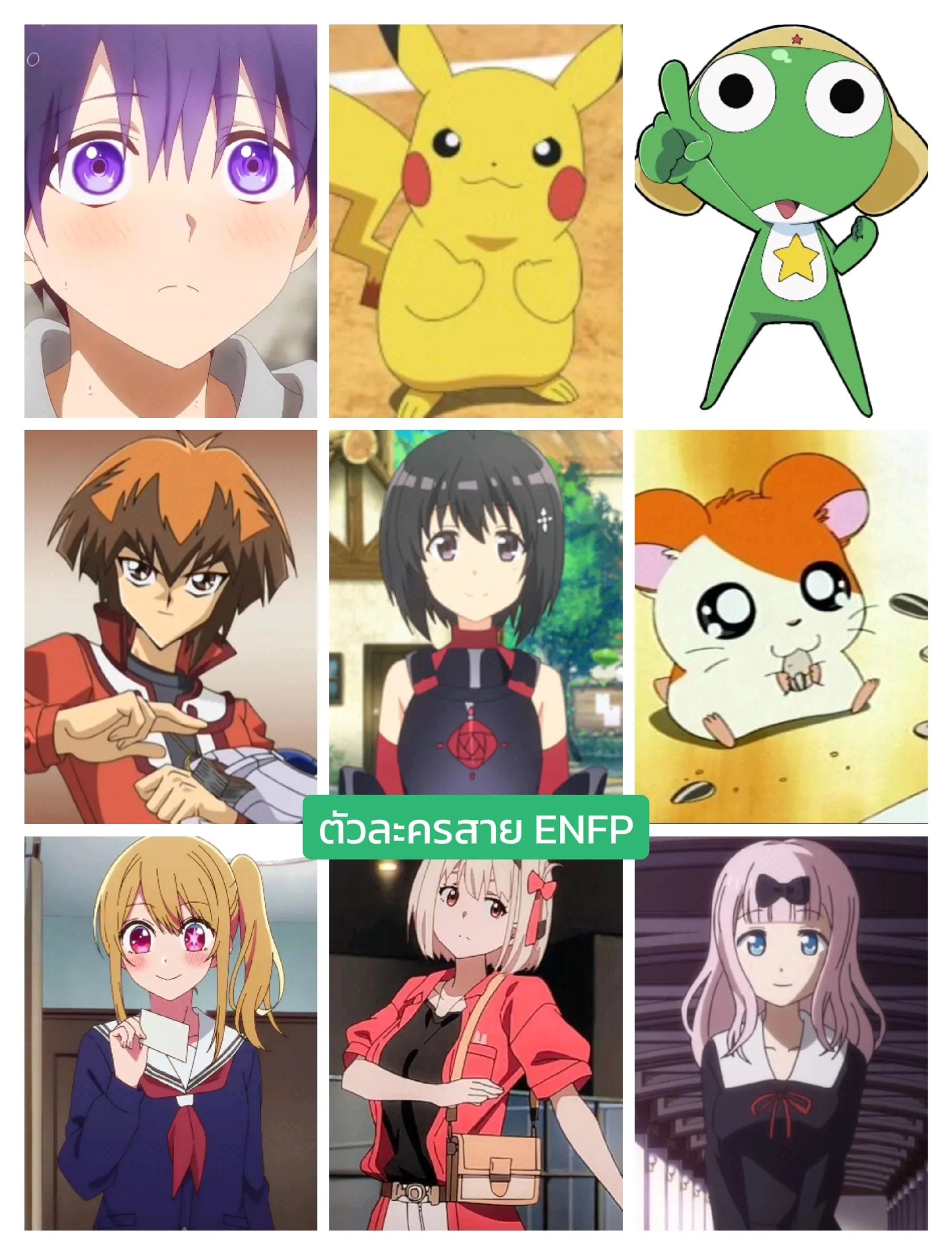 Let's play. Your MBTI personality matches that of an anime character., Gallery posted by Jokesama