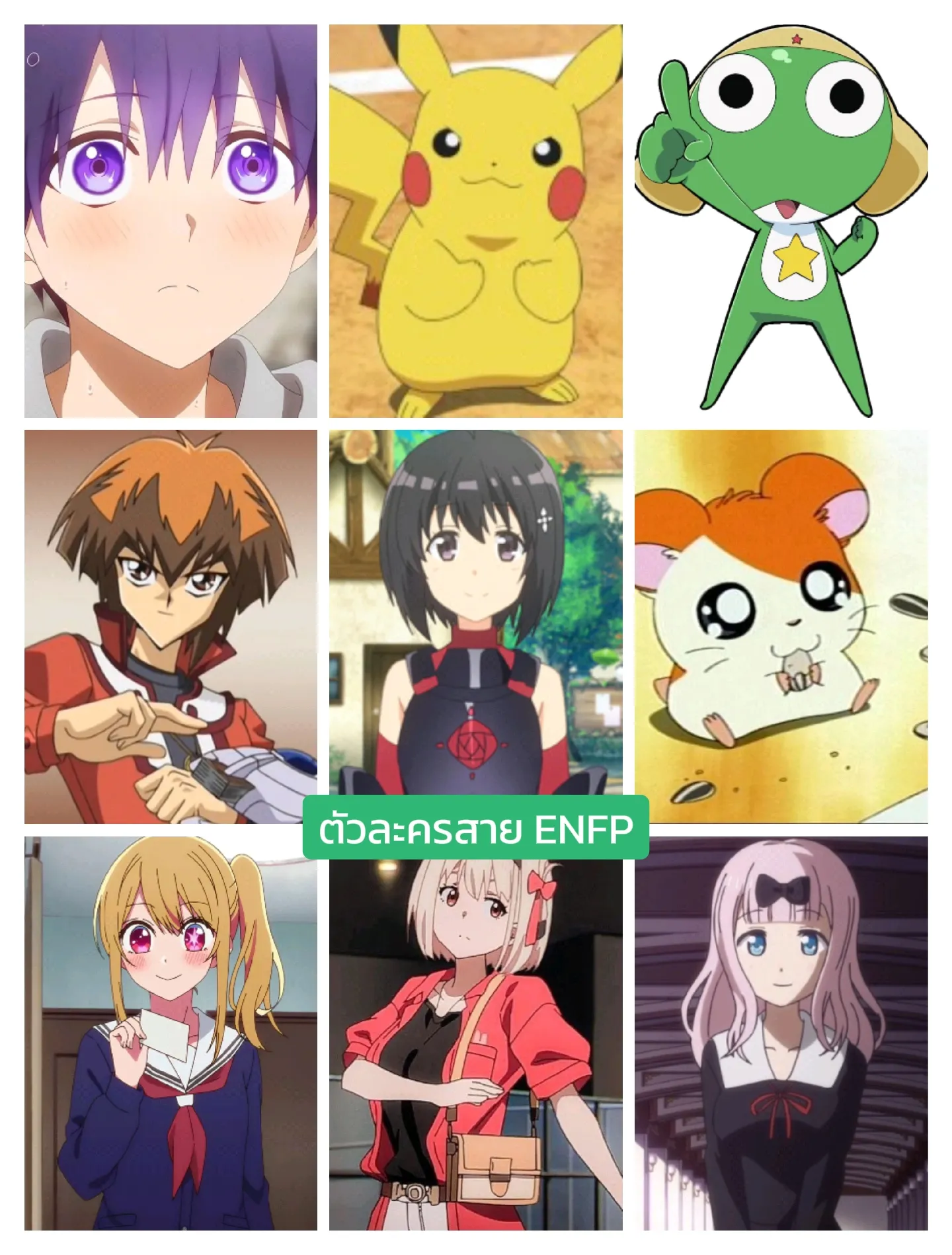 Let's play. Your MBTI personality matches that of an anime