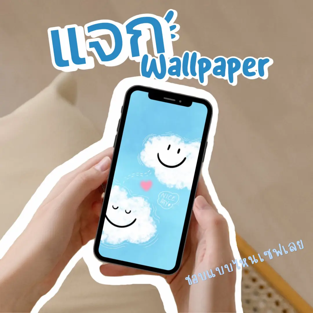 Give away Wallpaper. Save now. | Gallery posted by ซุปเปอร์โย๋ย | Lemon8