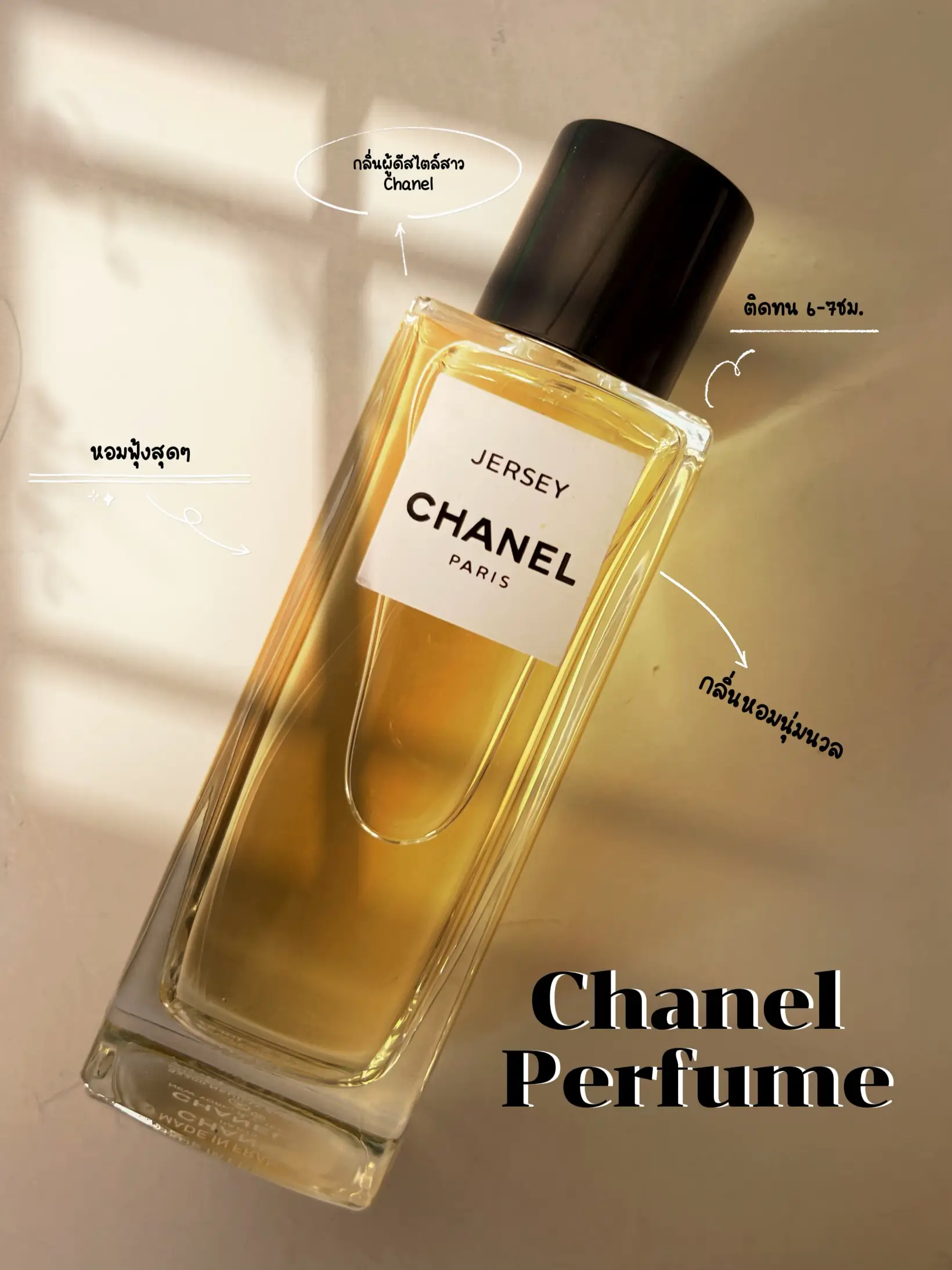 Chanel jersey 2024 perfume