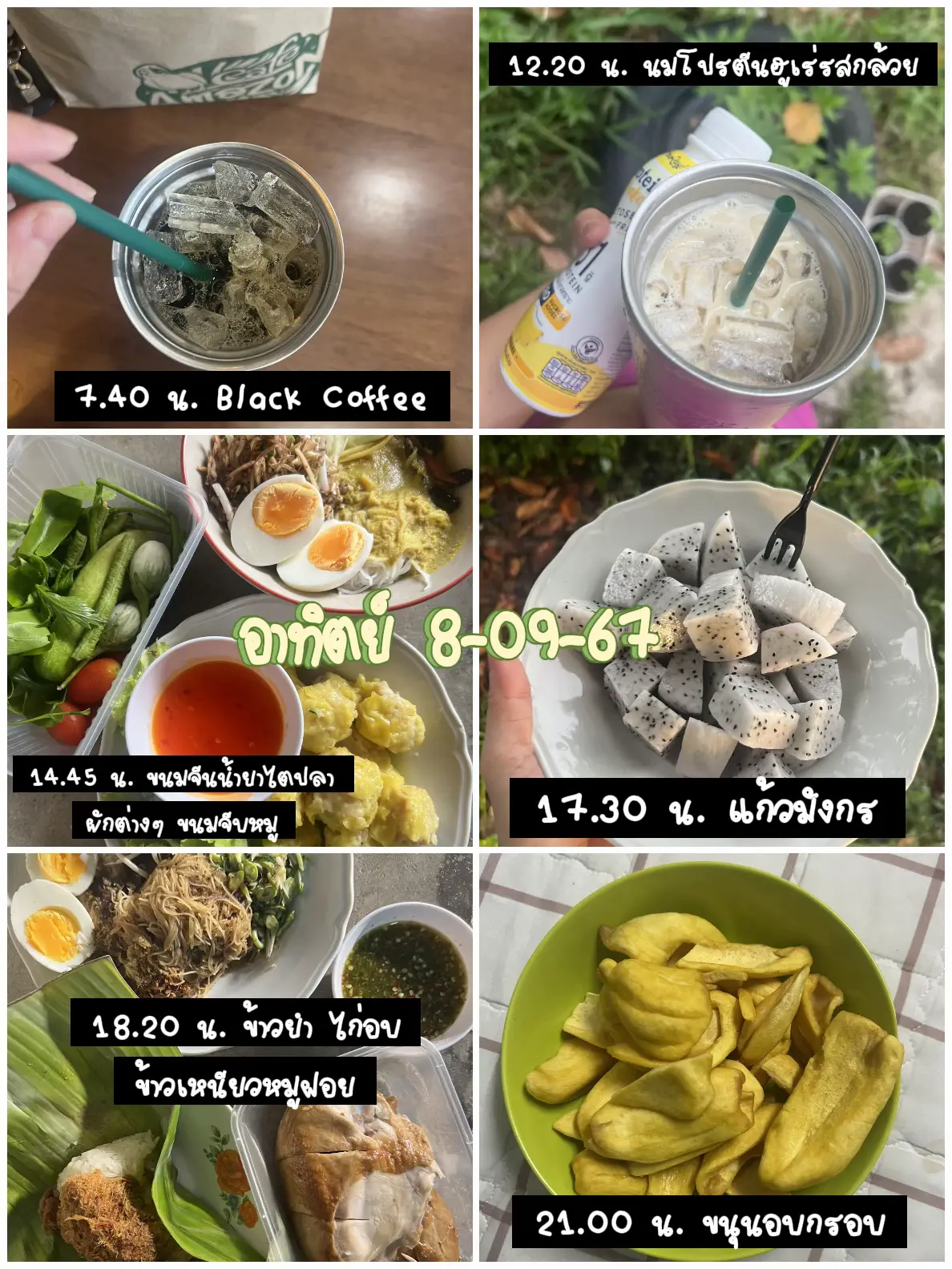 日曜日8-09-67 ☕️🥛🍌🍝🥬🍅🥚🥟🥝🍗🍙🍳🥗🍠 | Kwan Kunayuが投稿したフォトブック | Lemon8