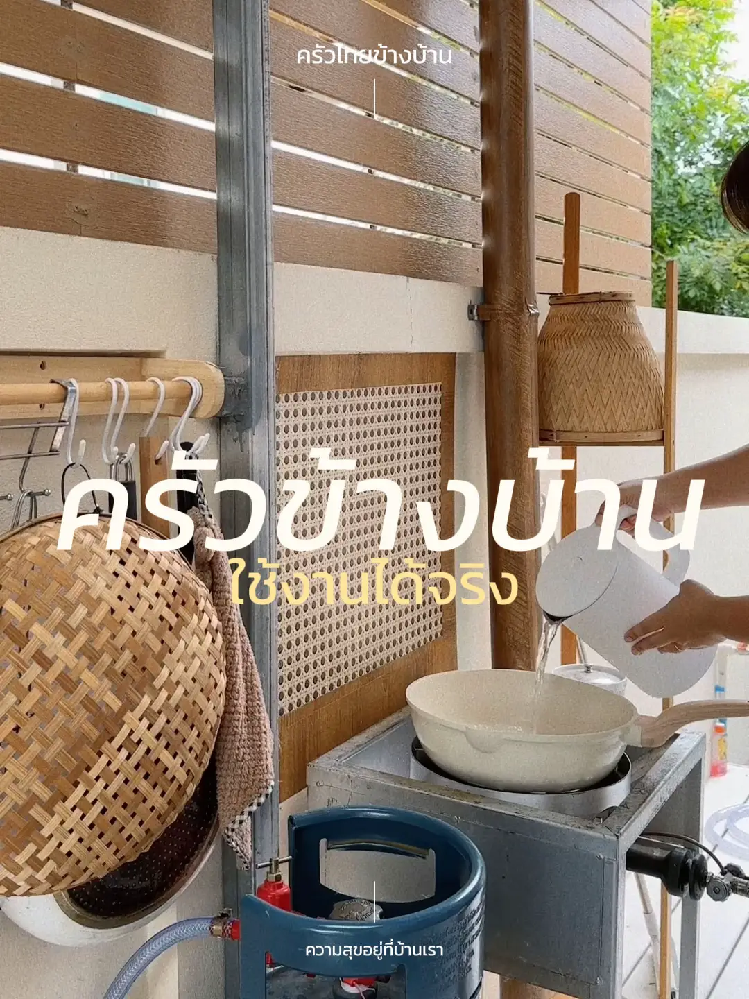 ต่อเติม ครัวไทยบ้านๆ ข้างบ้าน งบประหยัด ใช้งานได้จริง!!! | แกลเลอรีที่ ...