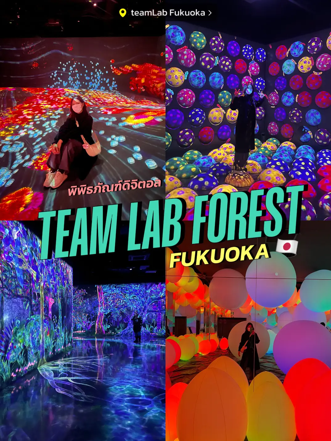 🇯🇵 Fukuoka TeamLab Forest Fukuoka ⭐ | Gallery posted by veenadiary | Lemon8