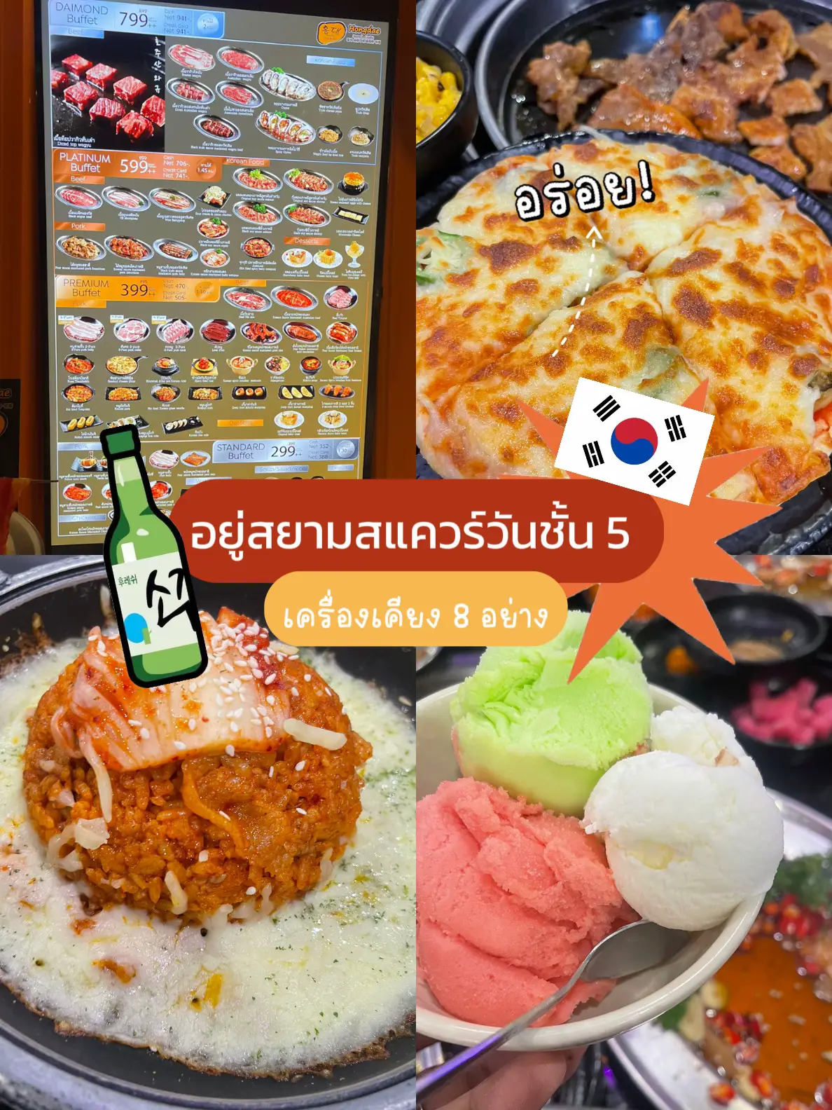 🥘Hongdae(ฮงแด) 🇰🇷บุฟเฟต์เกาหลีแบบต้นตำรับ🫕 แกลเลอรีที่โพสต์โดย iam