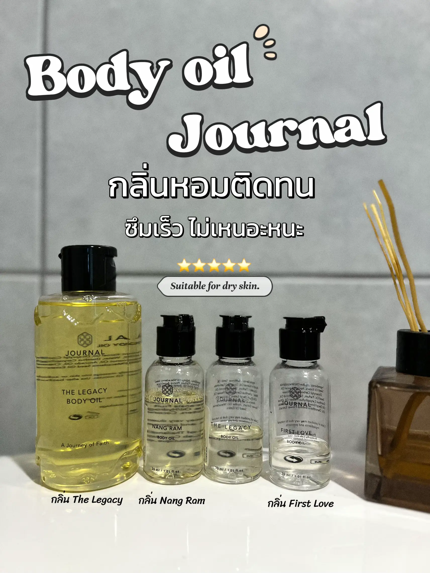 Journal Body Oil ตัวหอมแบบลูกคุณ | แกลเลอรีที่โพสต์โดย FaRaa | Lemon8