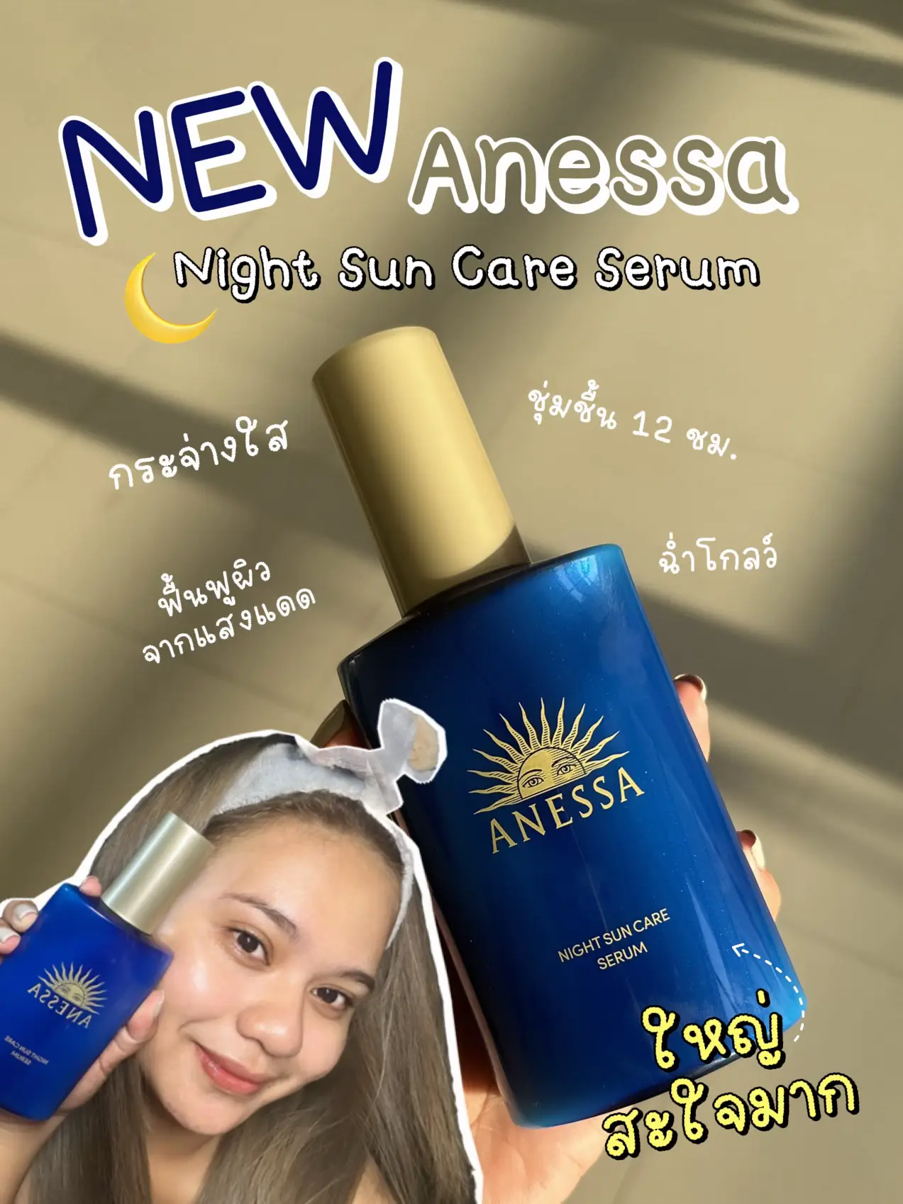 ป้ายยาสาวๆ Lemon8 กับ ANESSA Night Sun Care Serum 💙 | แกลเลอรีที่โพสต์ ...