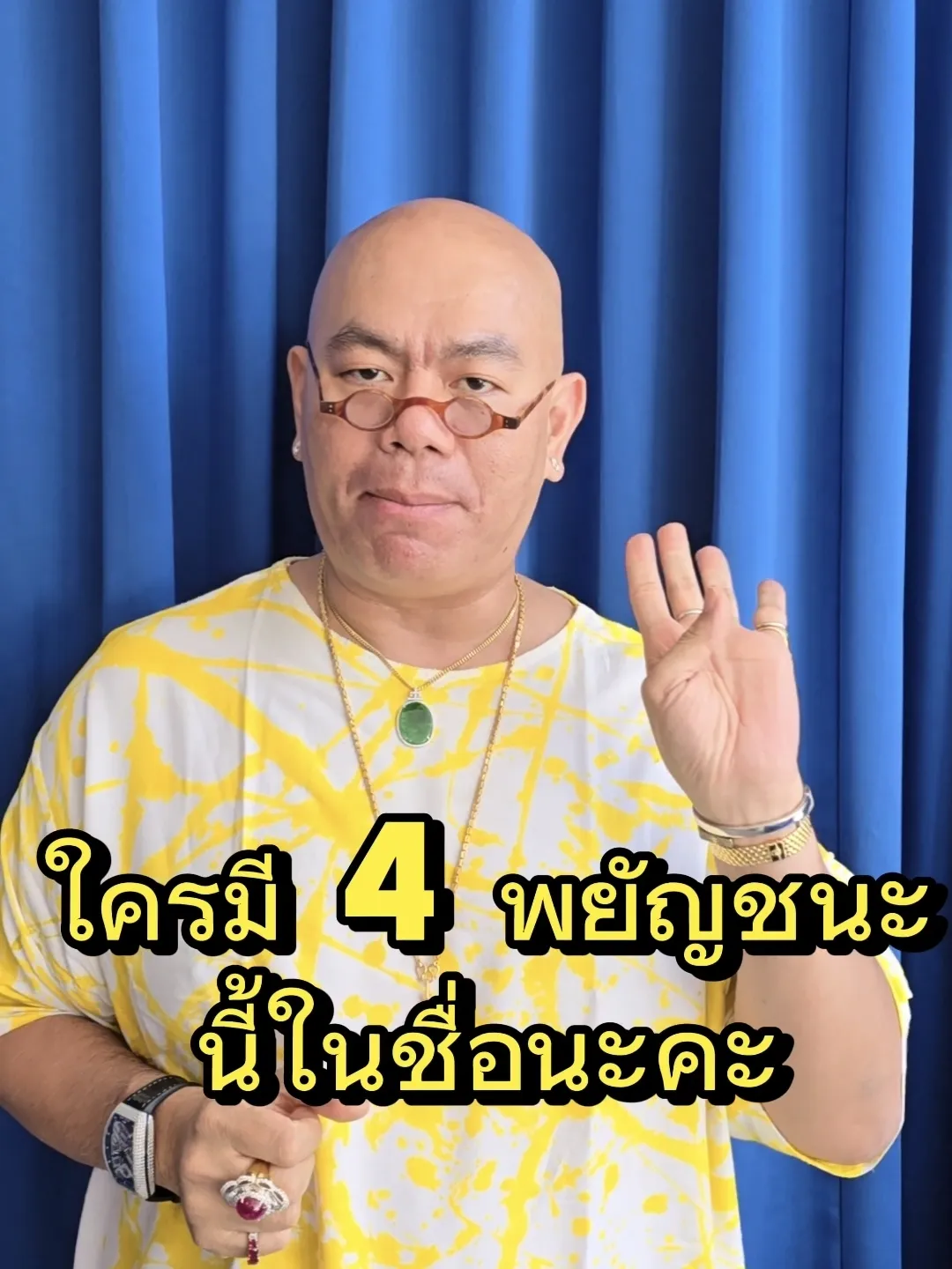 ใครมี 4เลขนี้ งานดีงานปัง? ใครมี 4พยัญชนะนี้ โชคดี | แกลเลอรีที่โพสต์ ...