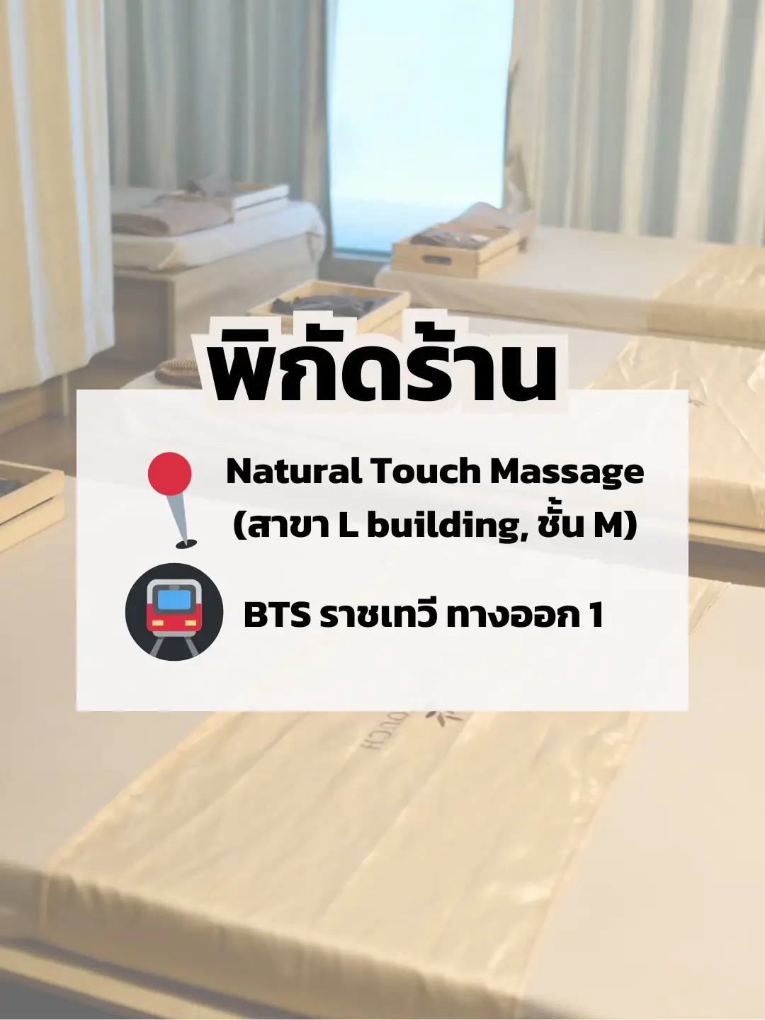 💗 Pointing Massage Shop Coordinates Minimalist Style Light Price