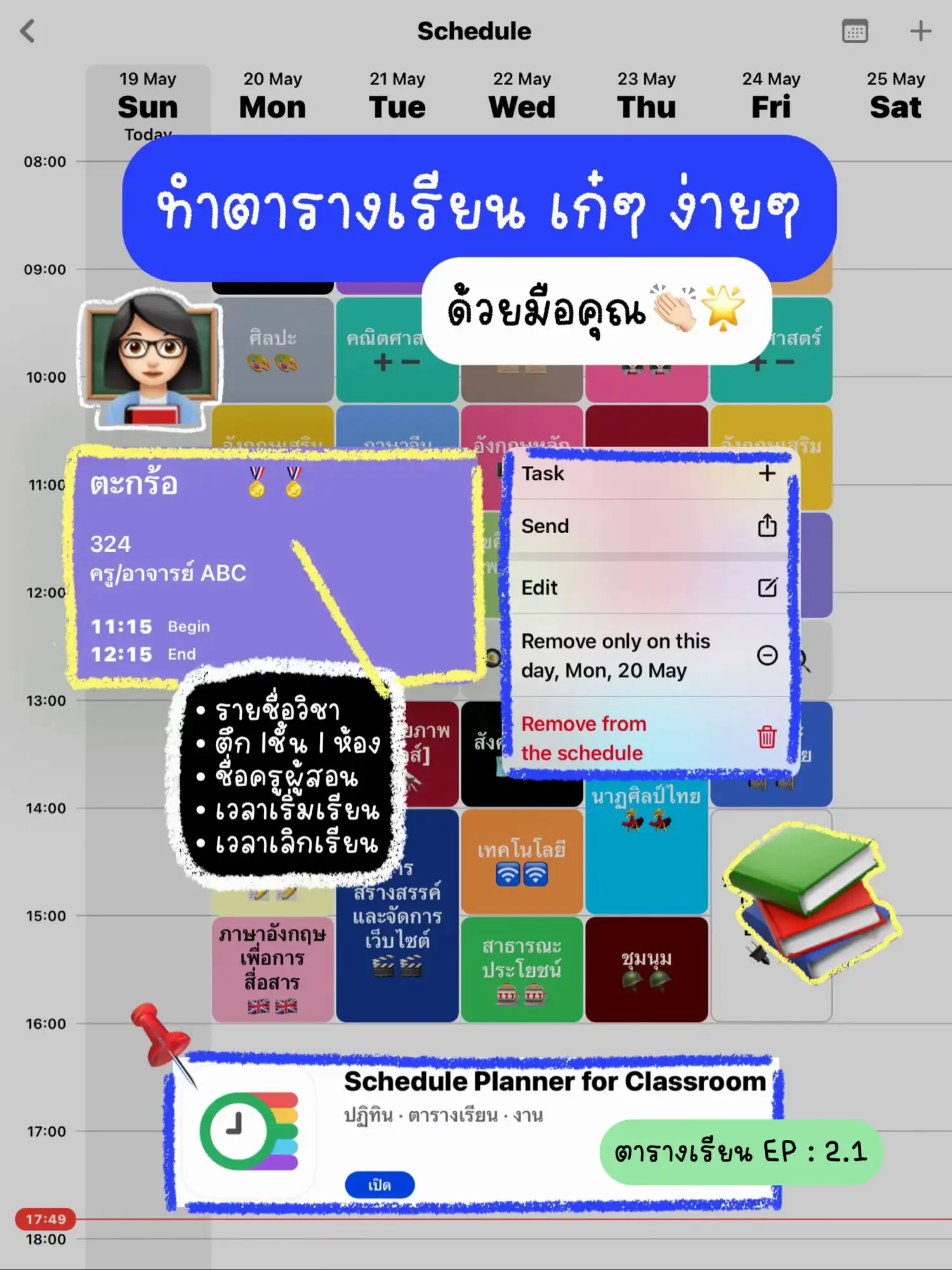แอพ timetable ใช้ยังไง | 2024 ประสบการณ์ผู้ใช้จริงบน Lemon8
