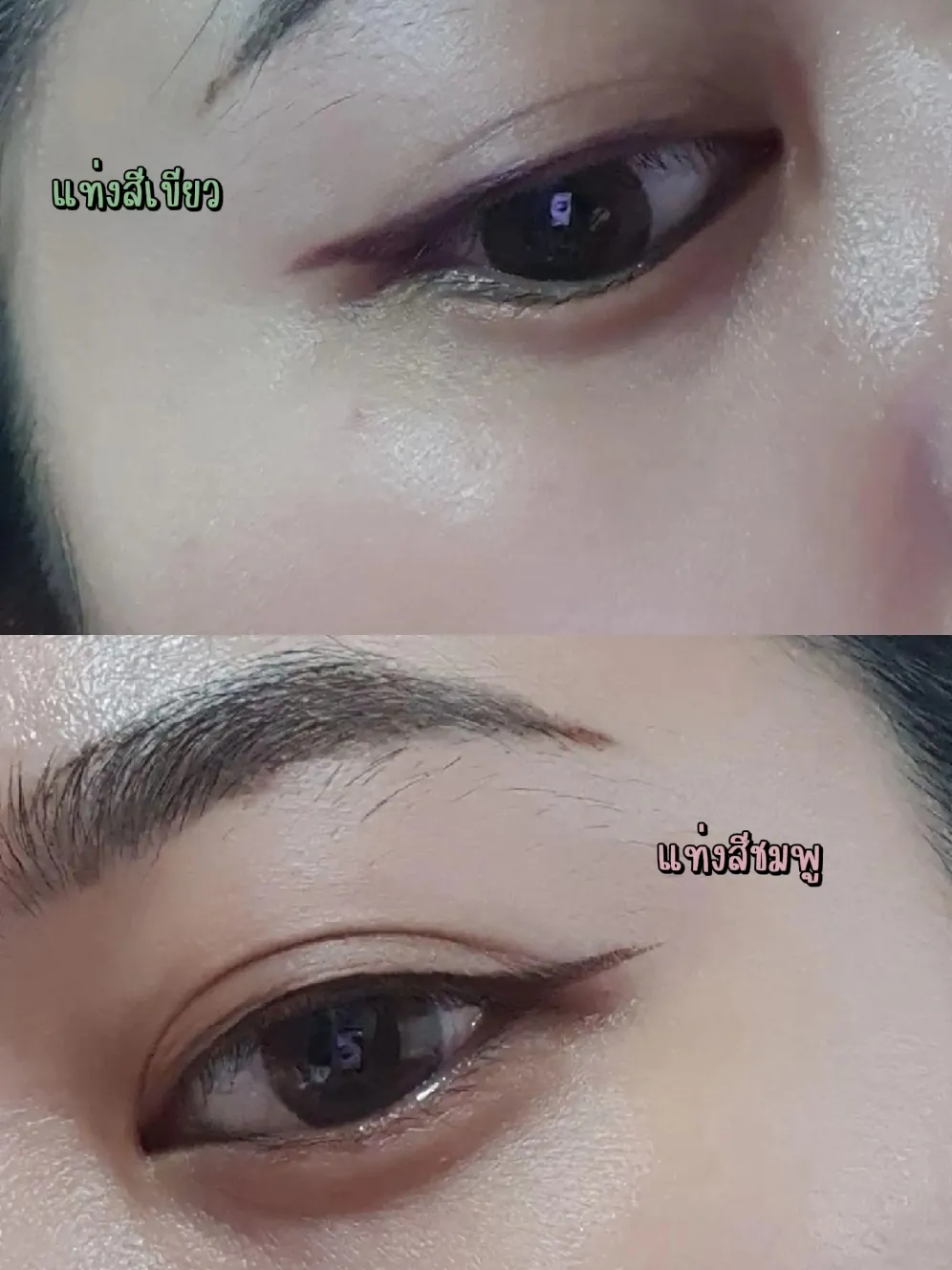 Dejavu eyeliner Made in Japan ชอบแบบไหน? แกลเลอรีที่โพสต์โดย ออยจิรี
