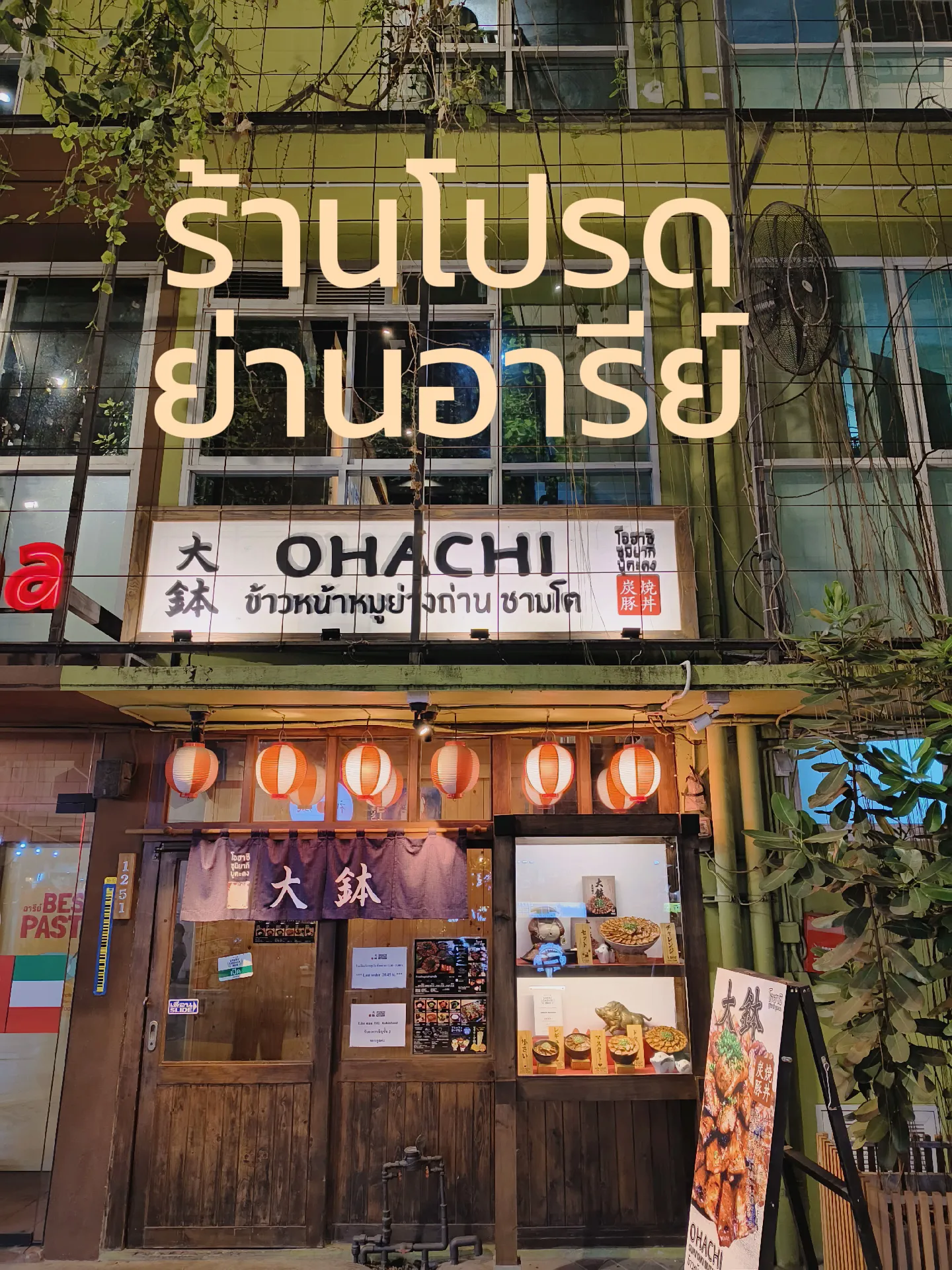ร้านโปรดย่านอารีย์ | แกลเลอรีที่โพสต์โดย แอรี่ | Lemon8