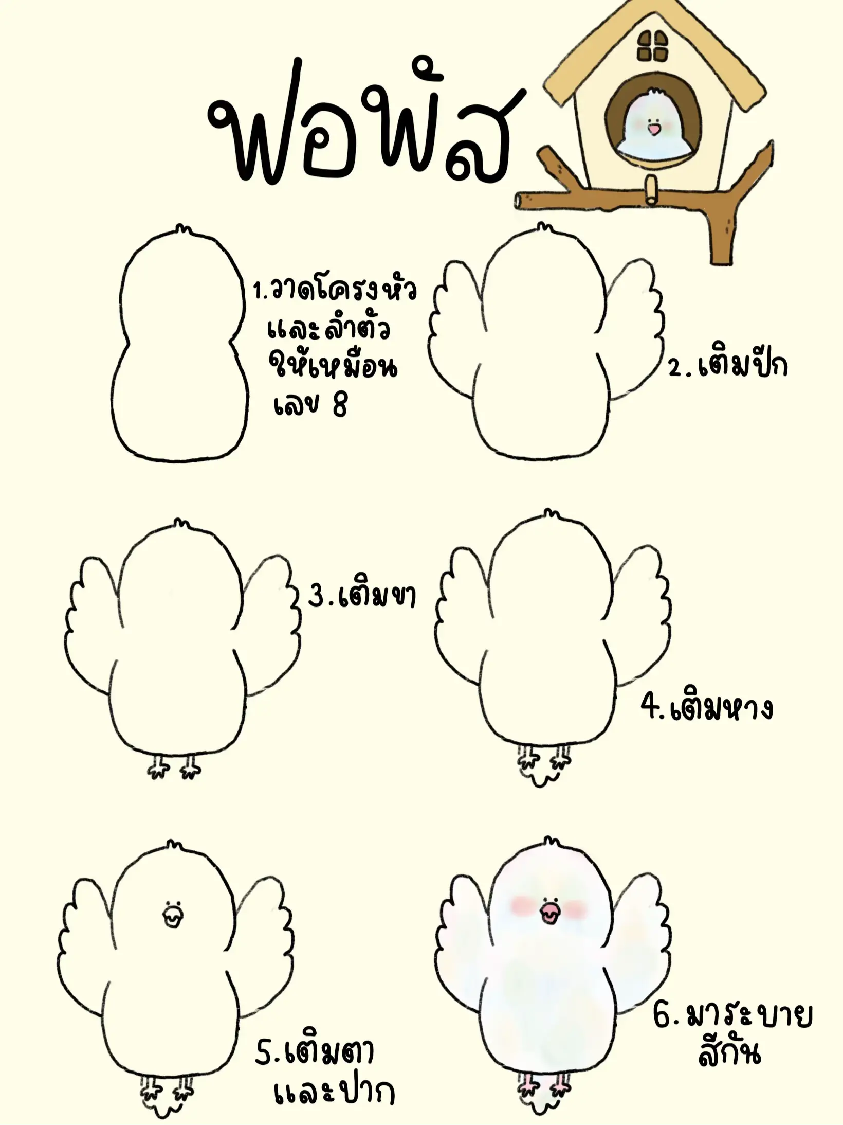 มาวาด🖍️ นกน่ารักๆ🦜💗 กันมั้ย | Dookdook·˚ ༘♡が投稿したフォトブック | Lemon8