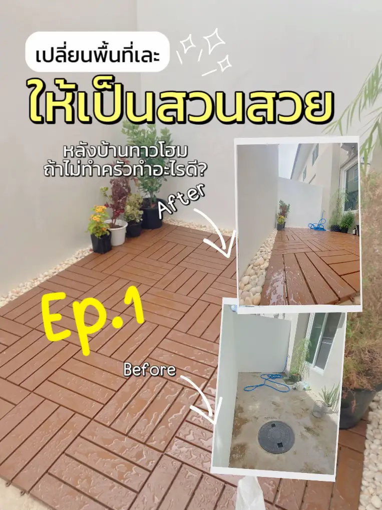 ไอเดียจัดสวนข้างบ้านทาวน์โฮมฉบับพื้นที่น้อยก็มีสวนสวยๆได้ 🪴 | แกลเลอรี ...