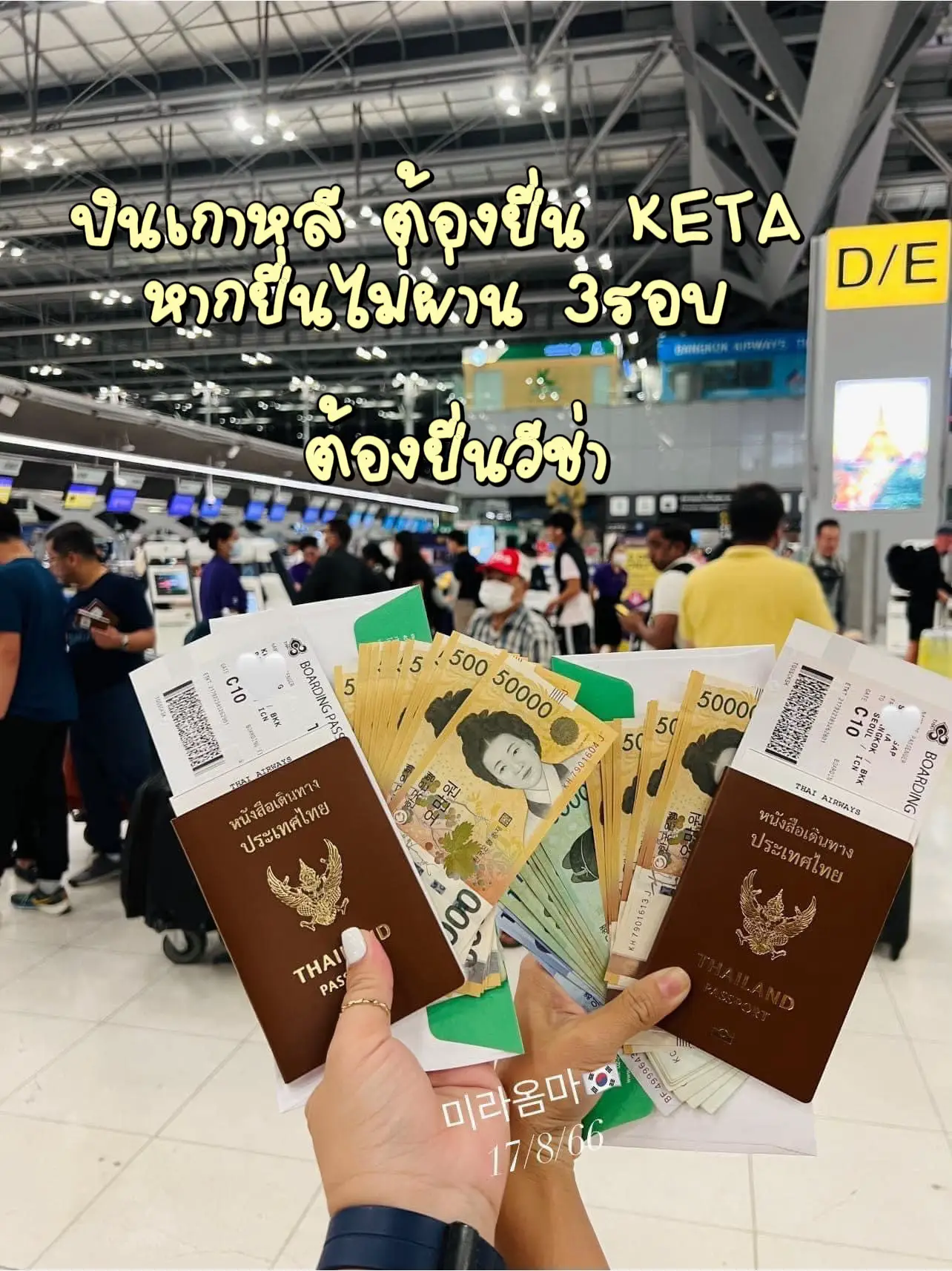 ทริคผ่าน ตม. สำหรับคนไปเกาหลีครั้งแรก | อัปเดต 2024