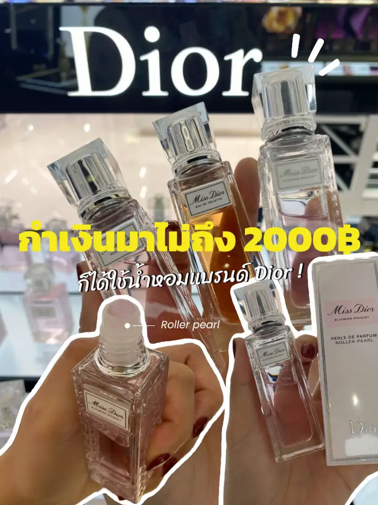 รูปภาพของ งบพันปลายๆ ก็ได้ใช้น้ำหอมแบรนด์ Dior !