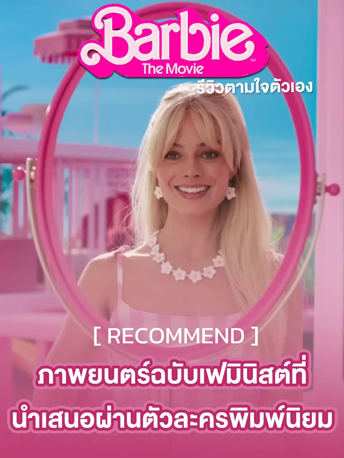 America Ferrera speech in Barbie movie - การค้นหาใน Lemon8