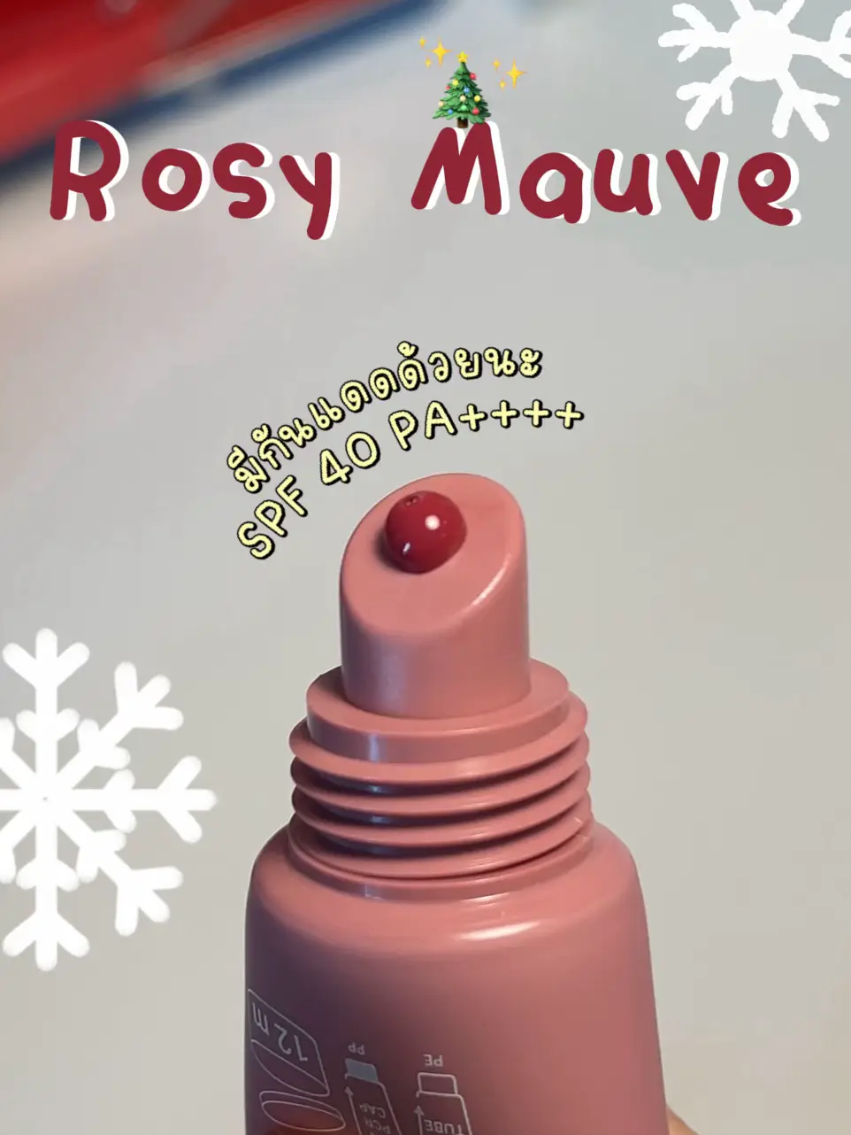 รีวิวลิป💄 INGU% รุ่นLimited Edition🎄 | แกลเลอรีที่โพสต์โดย อยากกินมะยง ...