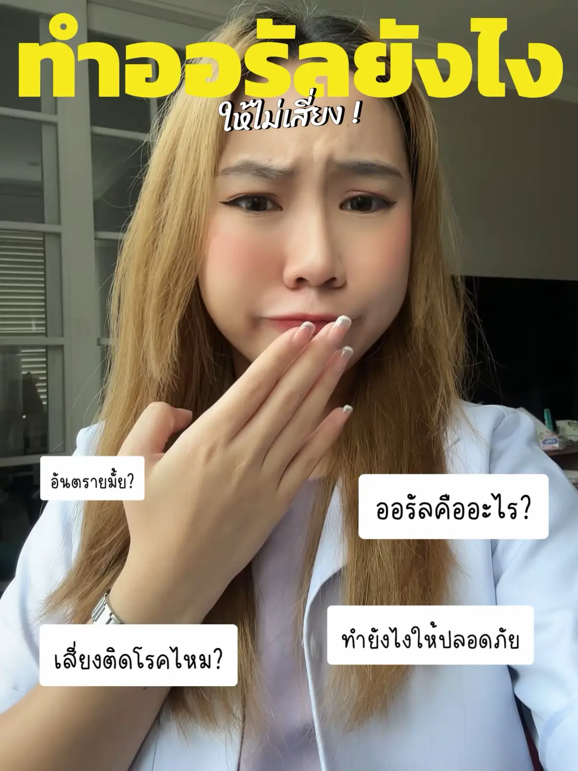 ข้างปากเป็นแผล - การค้นหาใน Lemon8