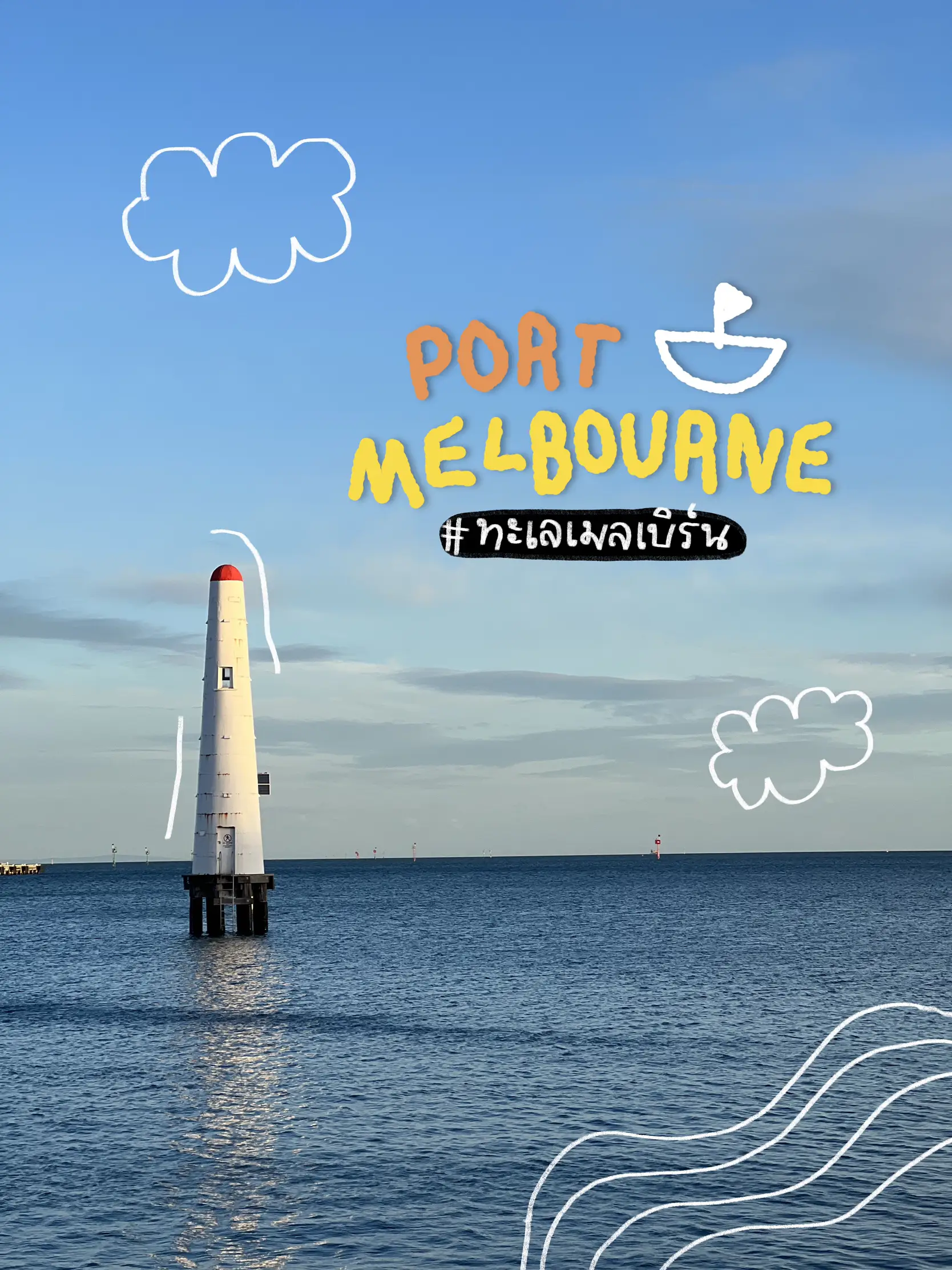 Sea Port Melbourne escort near downtown Melbourne ⛵️🌊 | Gallery posted by  Journeyyyme | Lemon8