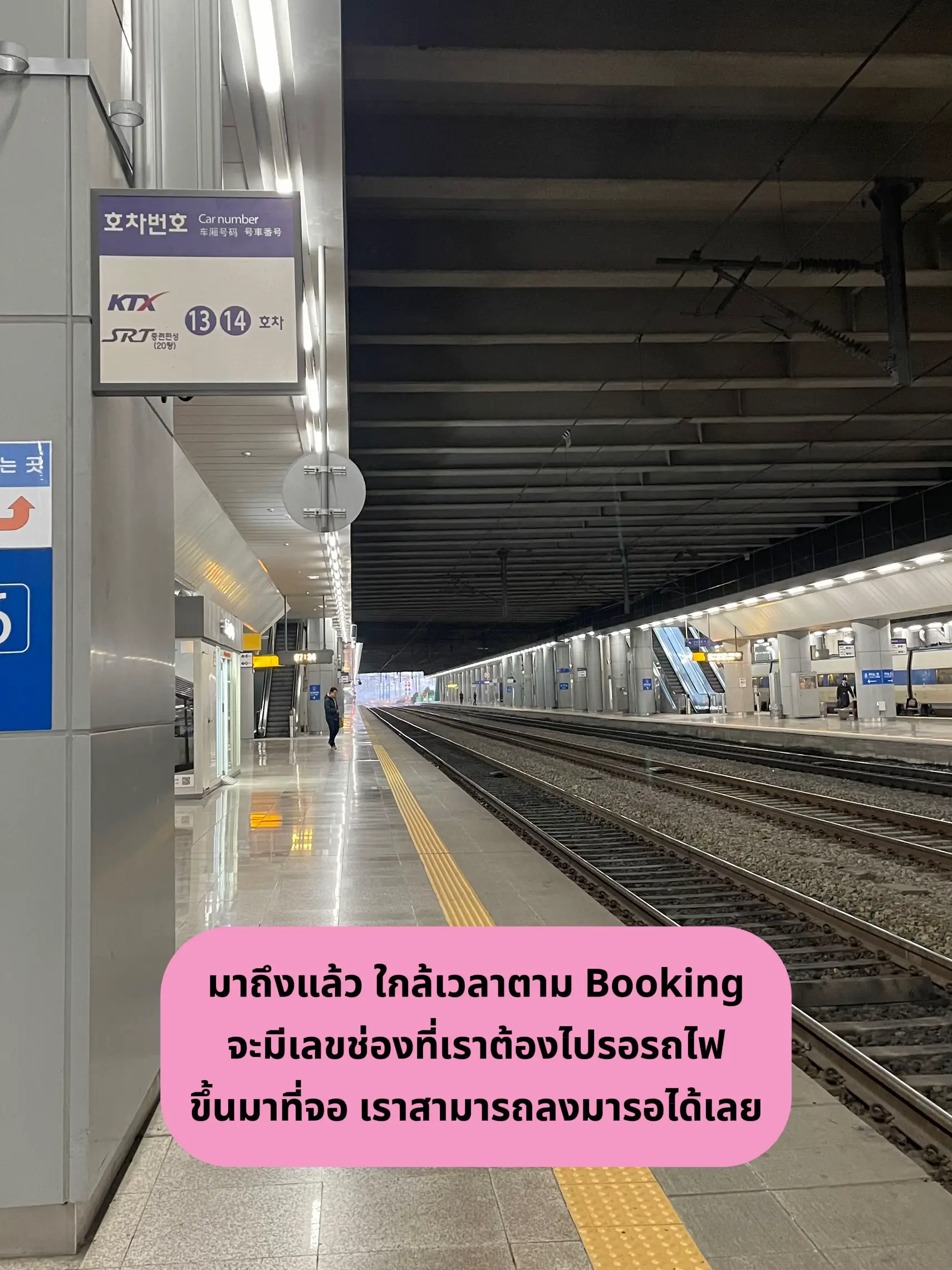 วิธีจองรถไฟด่วน KTX จาก Busan ไป Seoul | แกลเลอรีที่โพสต์โดย gus ...