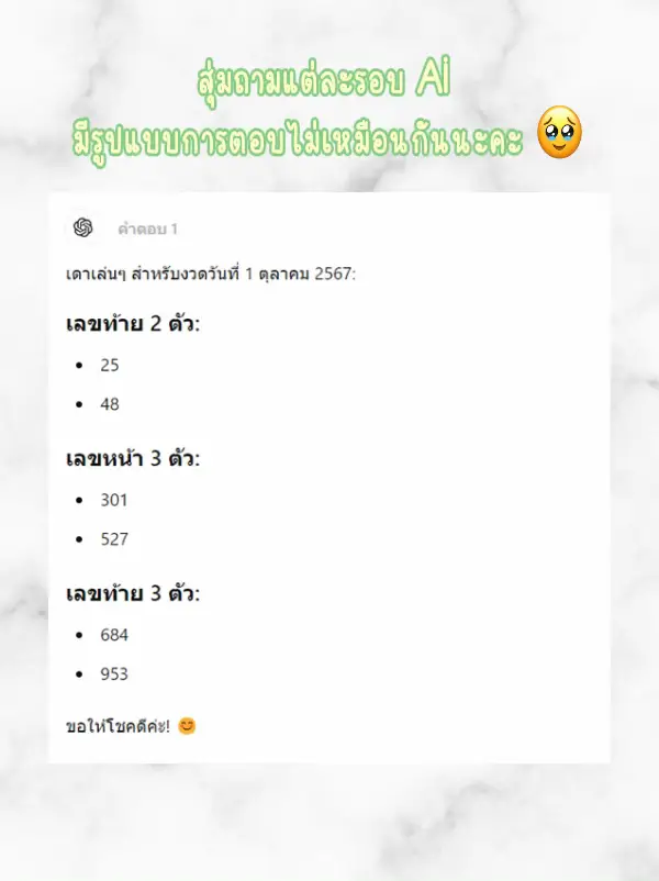 ここに来ました。Chatgptエディションの宝くじを当ててください。 | ชอบเล่นหวยʕ•ᴥ•が投稿したフォトブック | Lemon8