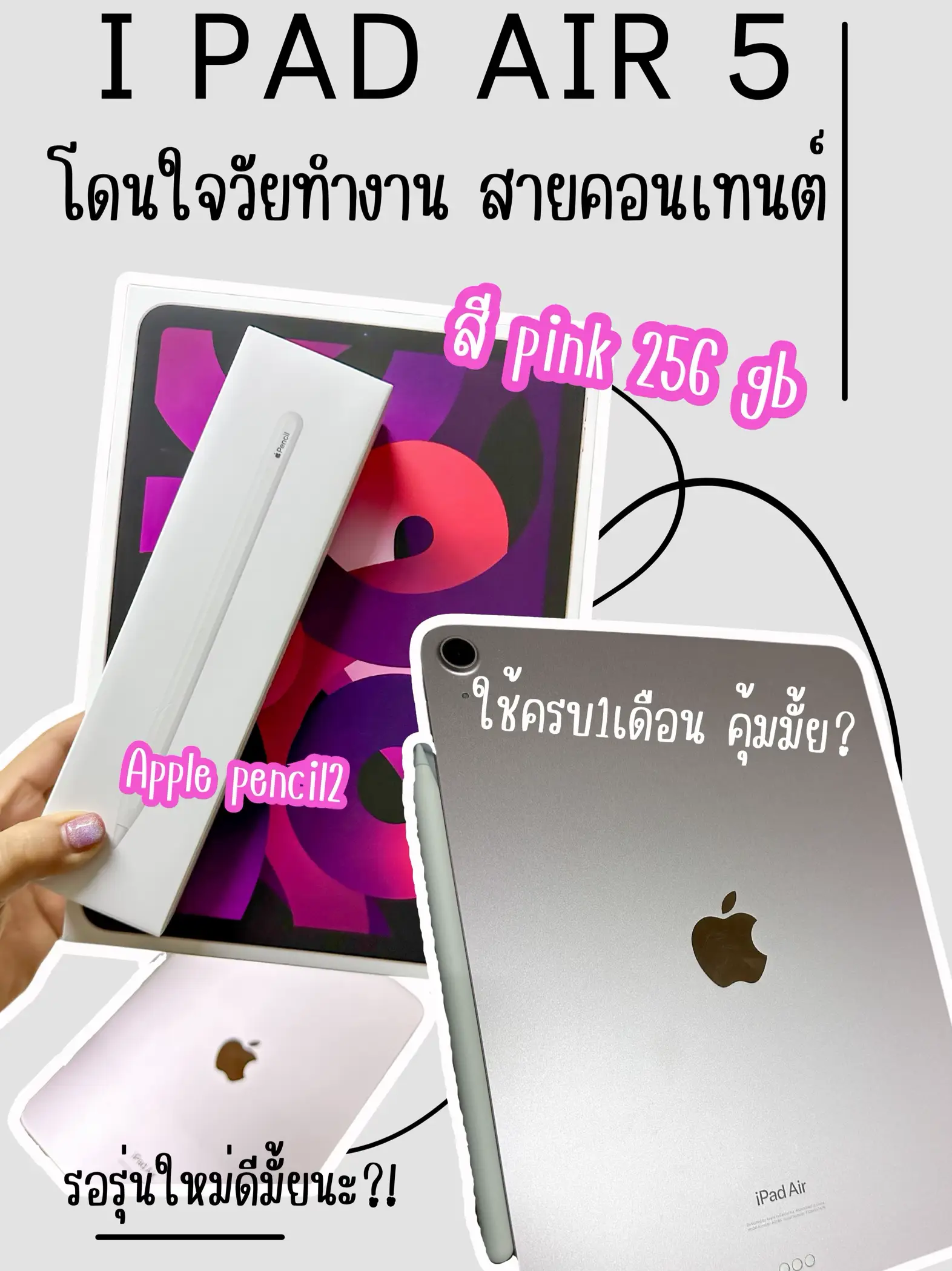 I Pad Air 5 256 GB (wifi) Pink 💕 | Gallery posted by เอะอะไป