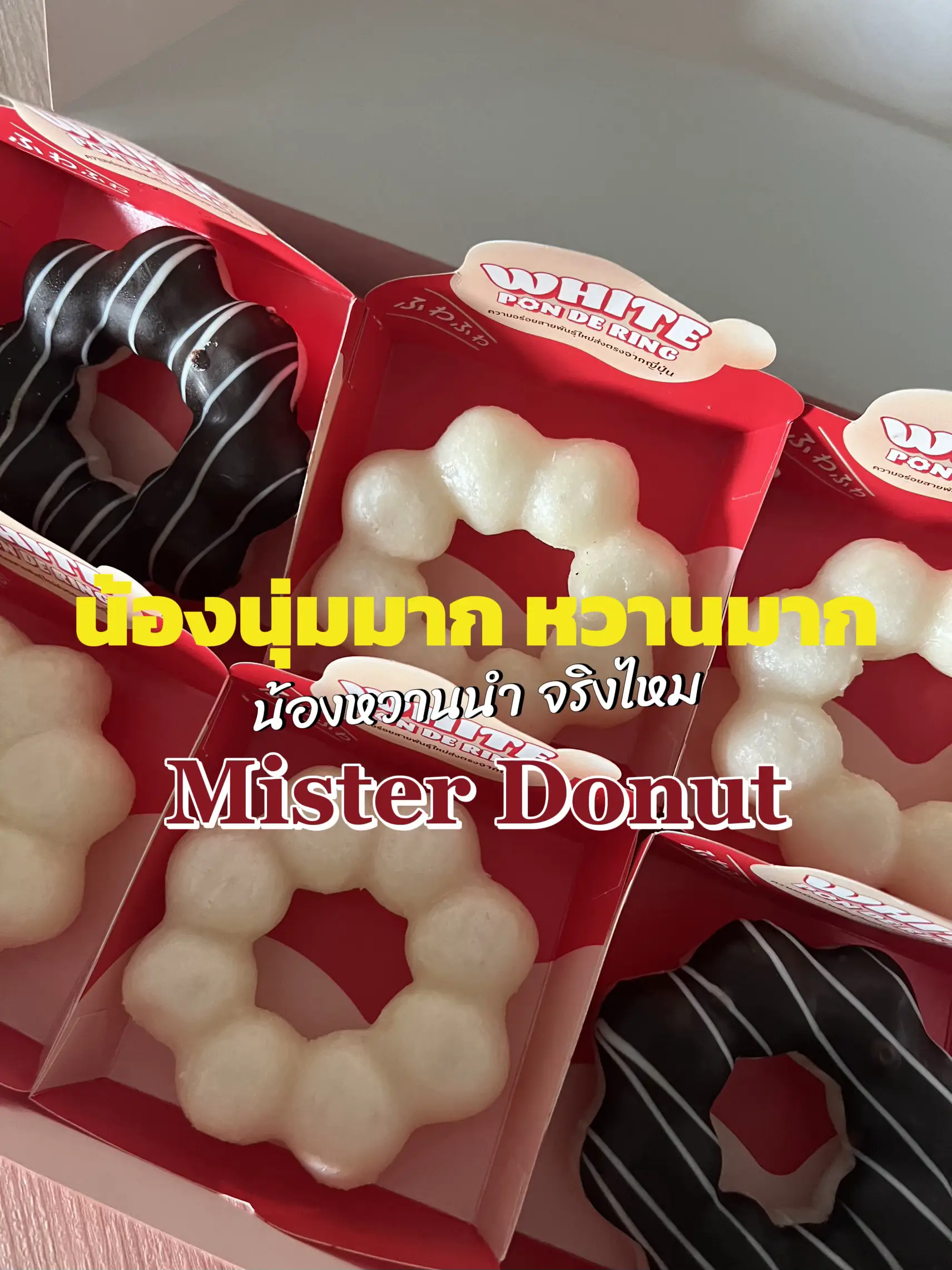 Mister Donut 🍩 | แกลเลอรีที่โพสต์โดย Artitsad | Lemon8