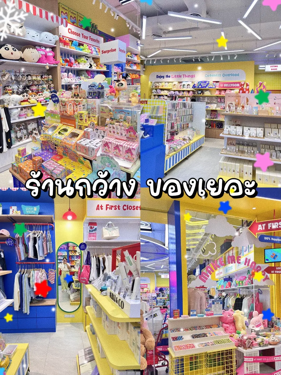 AT FIRST | 🍅ร้านน่ารักๆประจำ fashion island 🧸🪄 | แกลเลอรีที่โพสต์โดย 🍒 ...