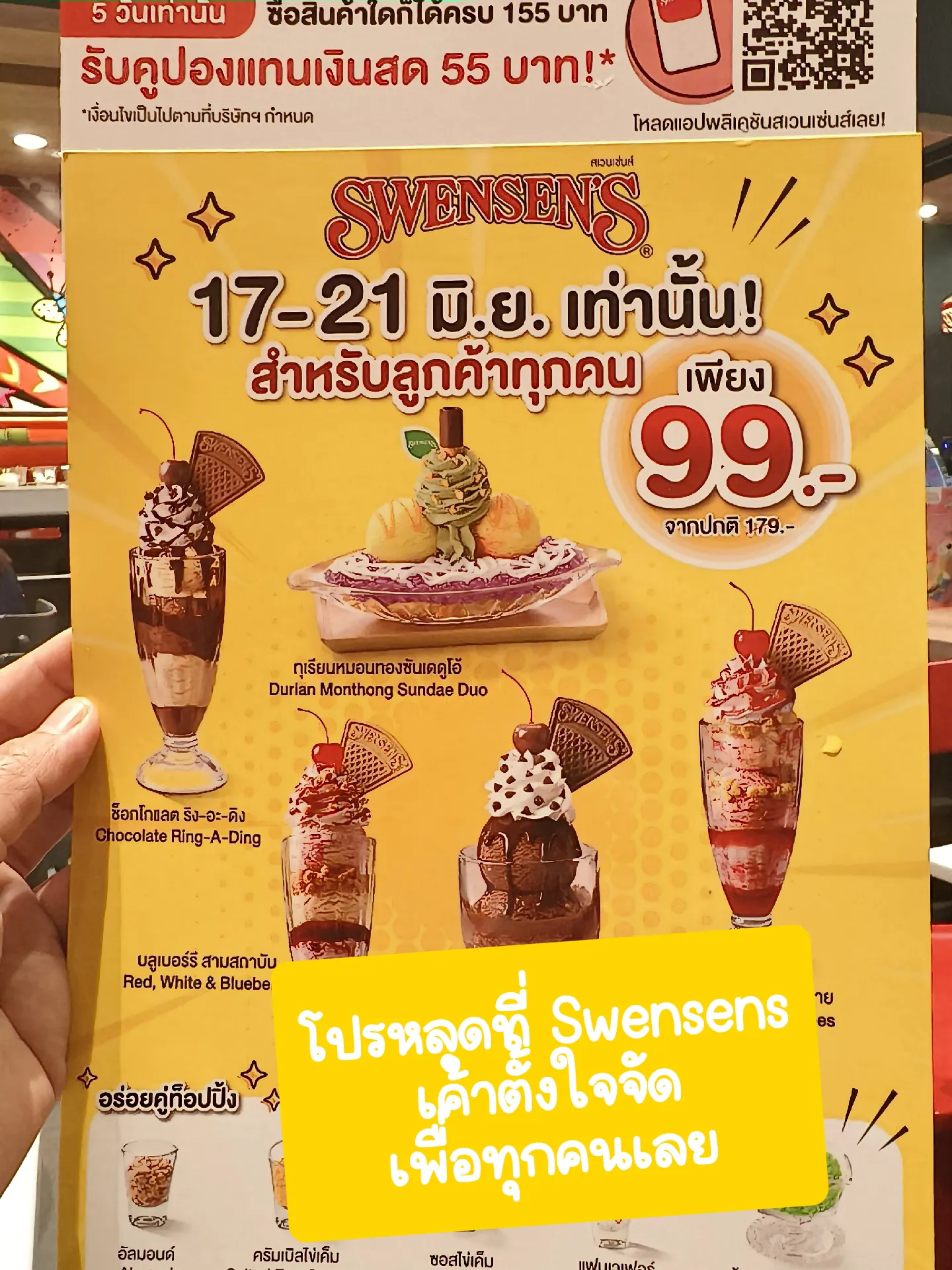 โปรหลุดที่ Swensensเค้าตั้งใจจัดเพื่อทุกคนเลย | แกลเลอรีที่โพสต์โดย ...