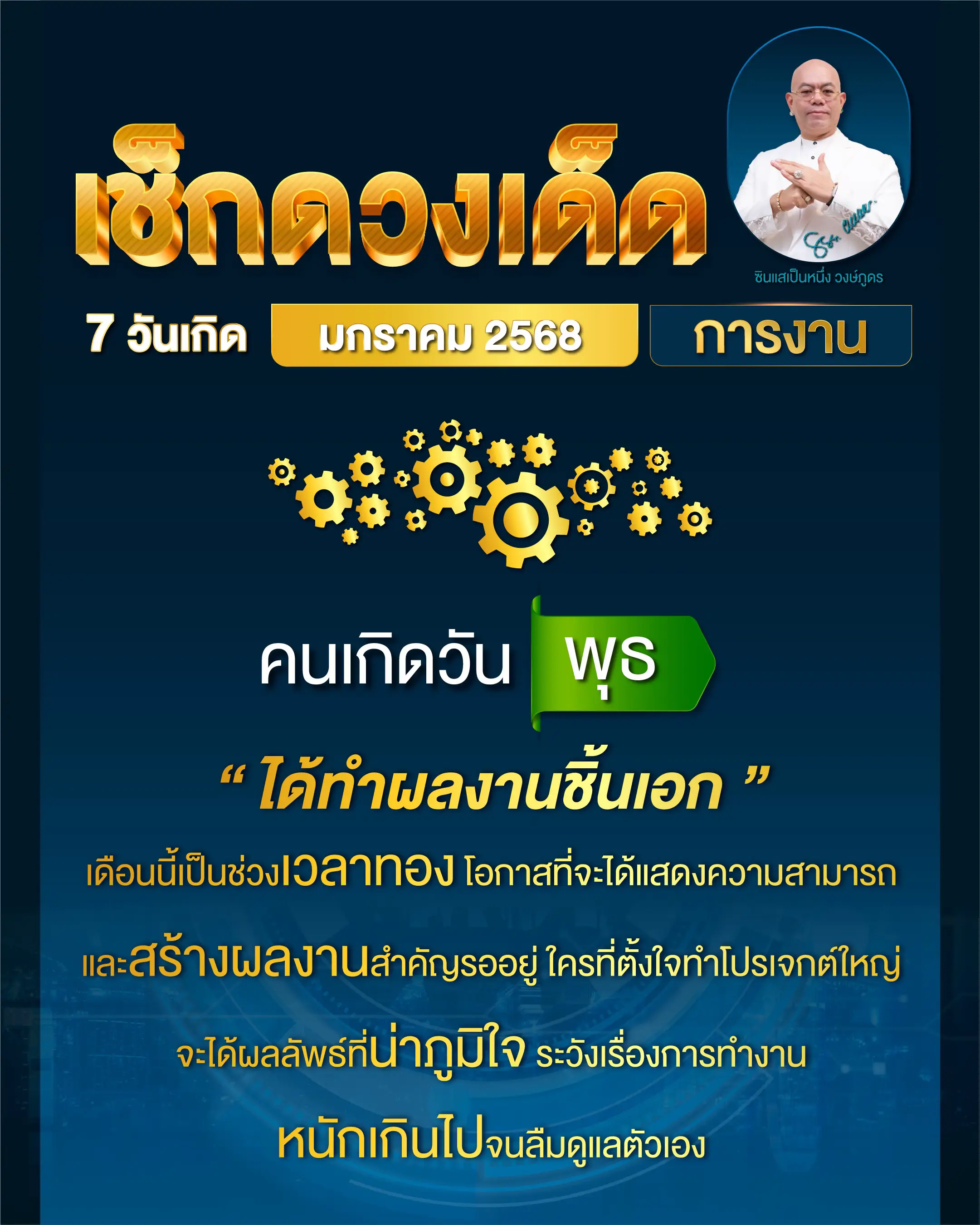 เช็กดวงเด็ด 7วันเกิด ดวงการงาน | แกลเลอรีที่โพสต์โดย ซินแสเป็นหนึ่ง ...