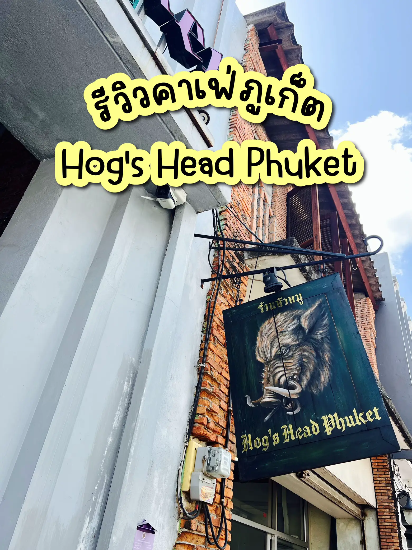 Hog's Head Phuket รีวิวคาเฟ่ภูเก็ต แกลเลอรีที่โพสต์โดย Aomsswm Lemon8