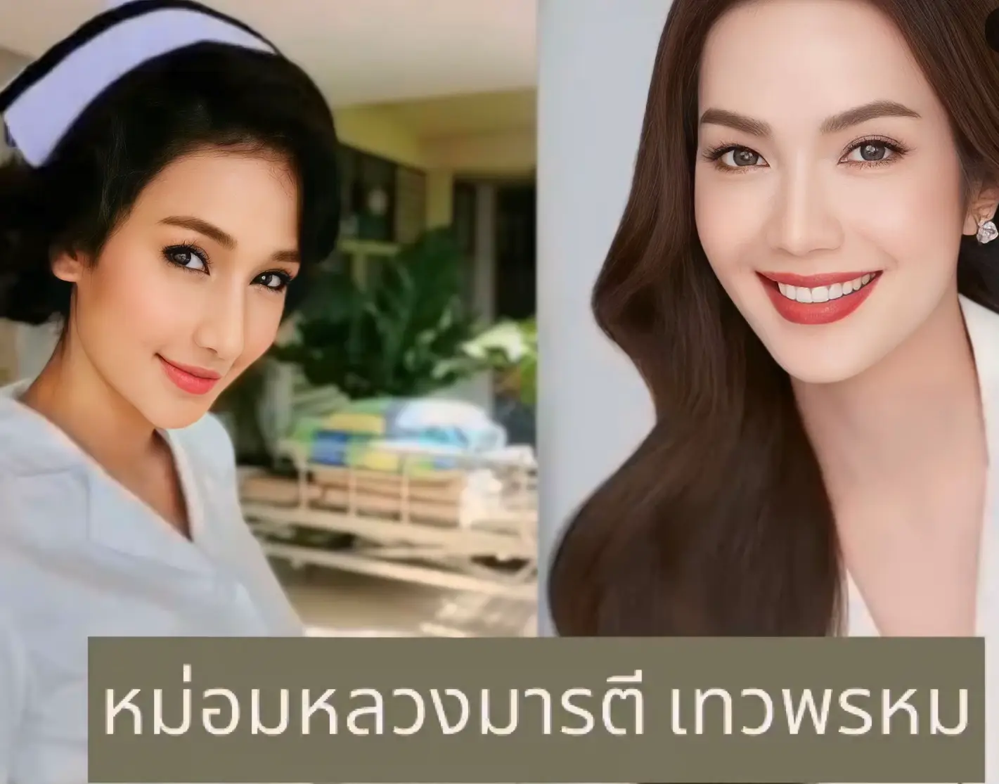 ใครเป็นใคร? ตัวละครรุ่นเเม่ ตระกูลเทวพรหม | แกลเลอรีที่โพสต์โดย Kvtpk ...