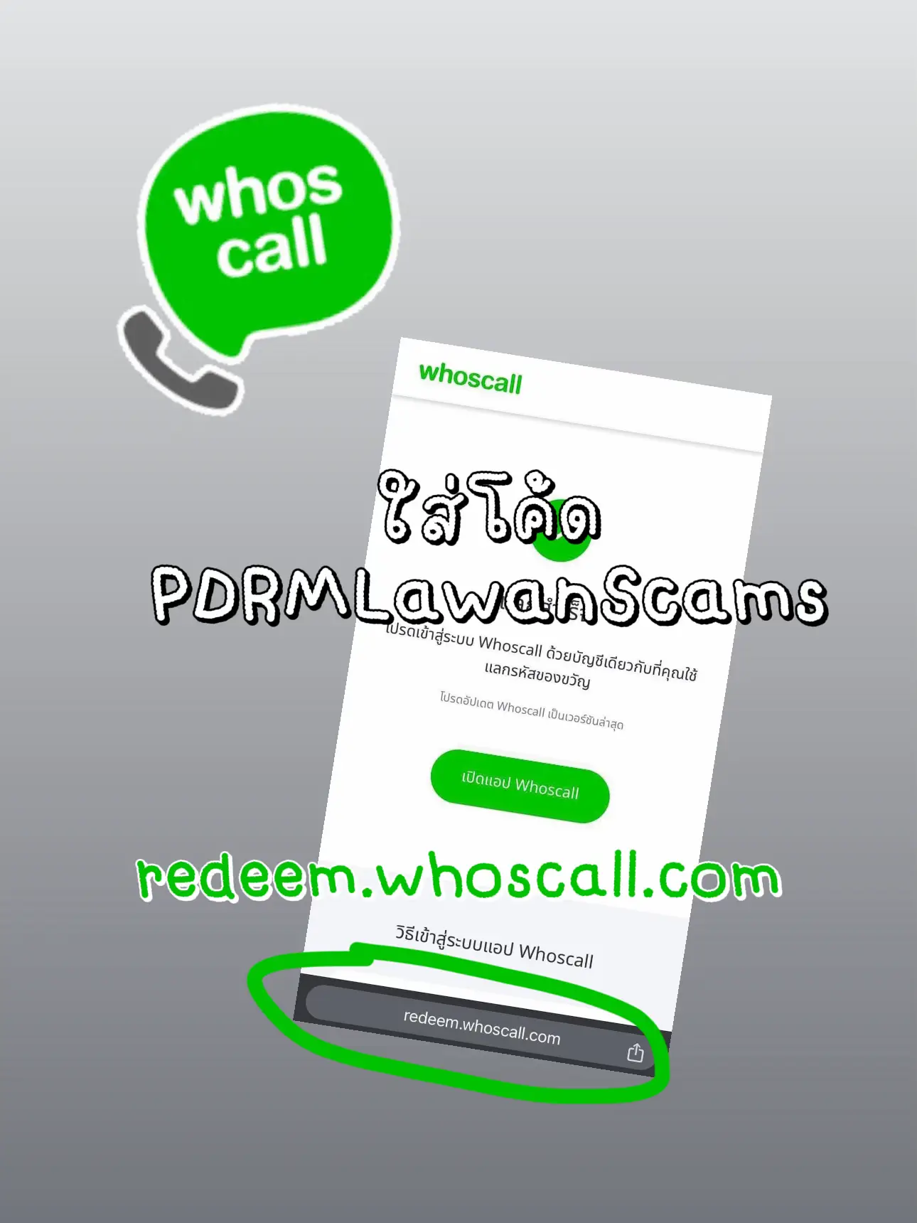 whoscall premium ใช้ฟรี 1 ปี เผื่อใครยังไม่มี 👍🏻 | แกลเลอรีที่โพสต์โดย ...