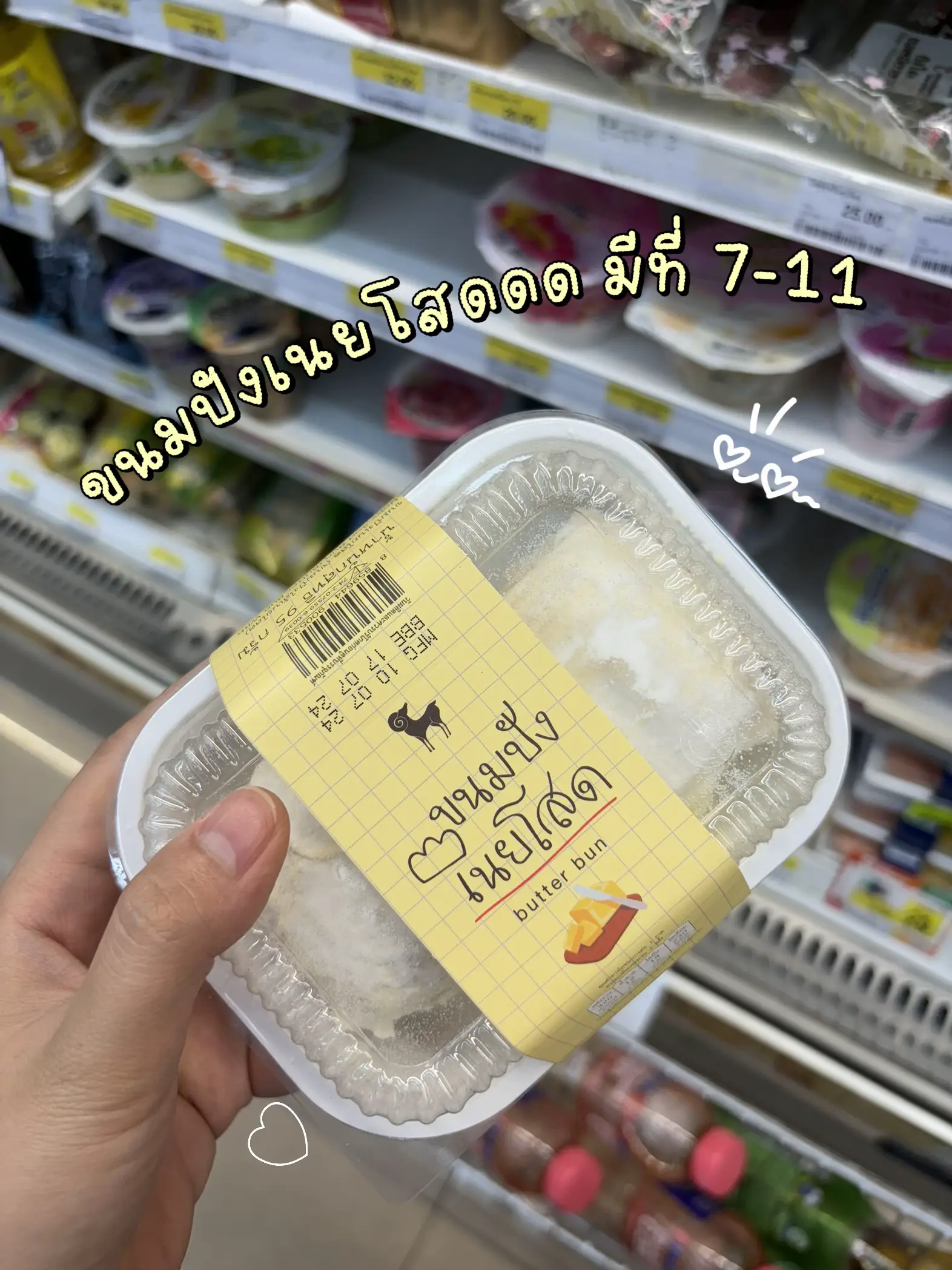 セブンイレブン入りバターパン1個🥯🤏🏻✨ | ปอออฝออออ🍀が投稿したフォトブック | Lemon8