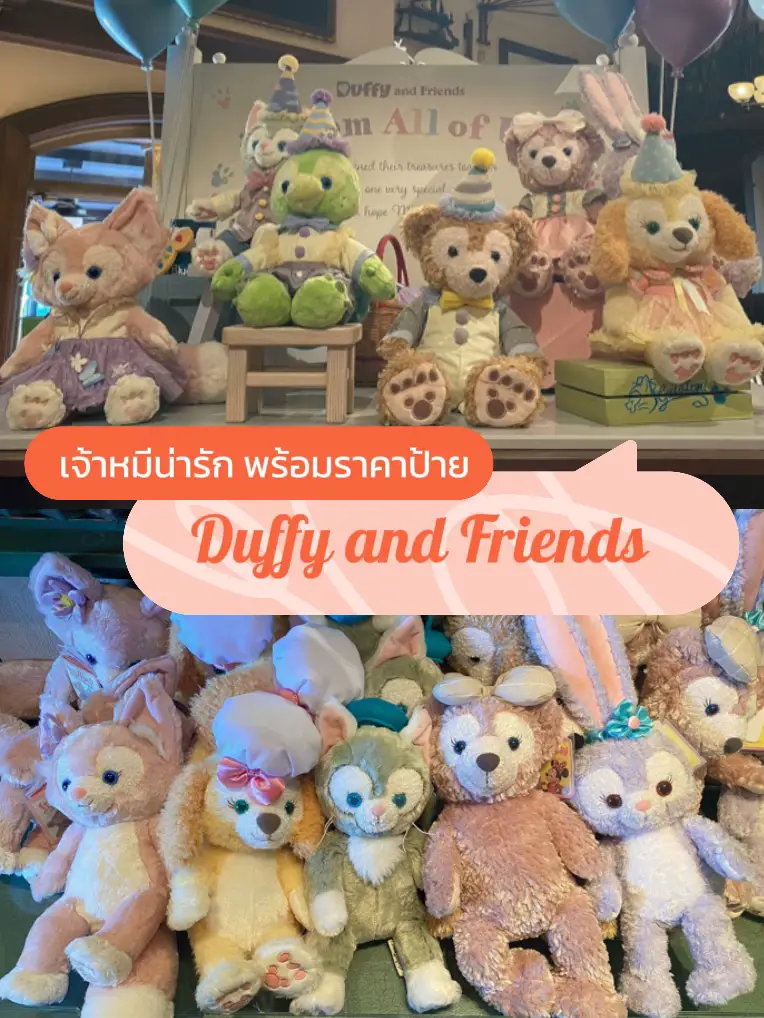 Duffy and Friends ราคาป้าย ที่ Tokyo Disneysea | แกลเลอรีที่โพสต์โดย ...