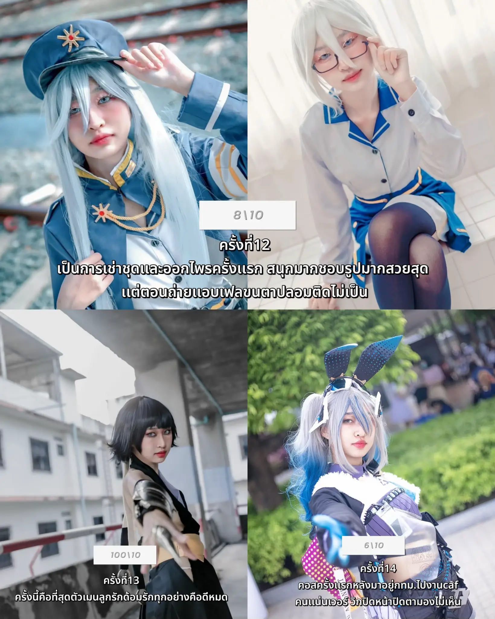 Rate my cosplay 1-10 rating past cosplay work since the start of cosplay✨ |  Gallery posted by BEARING | Lemon8