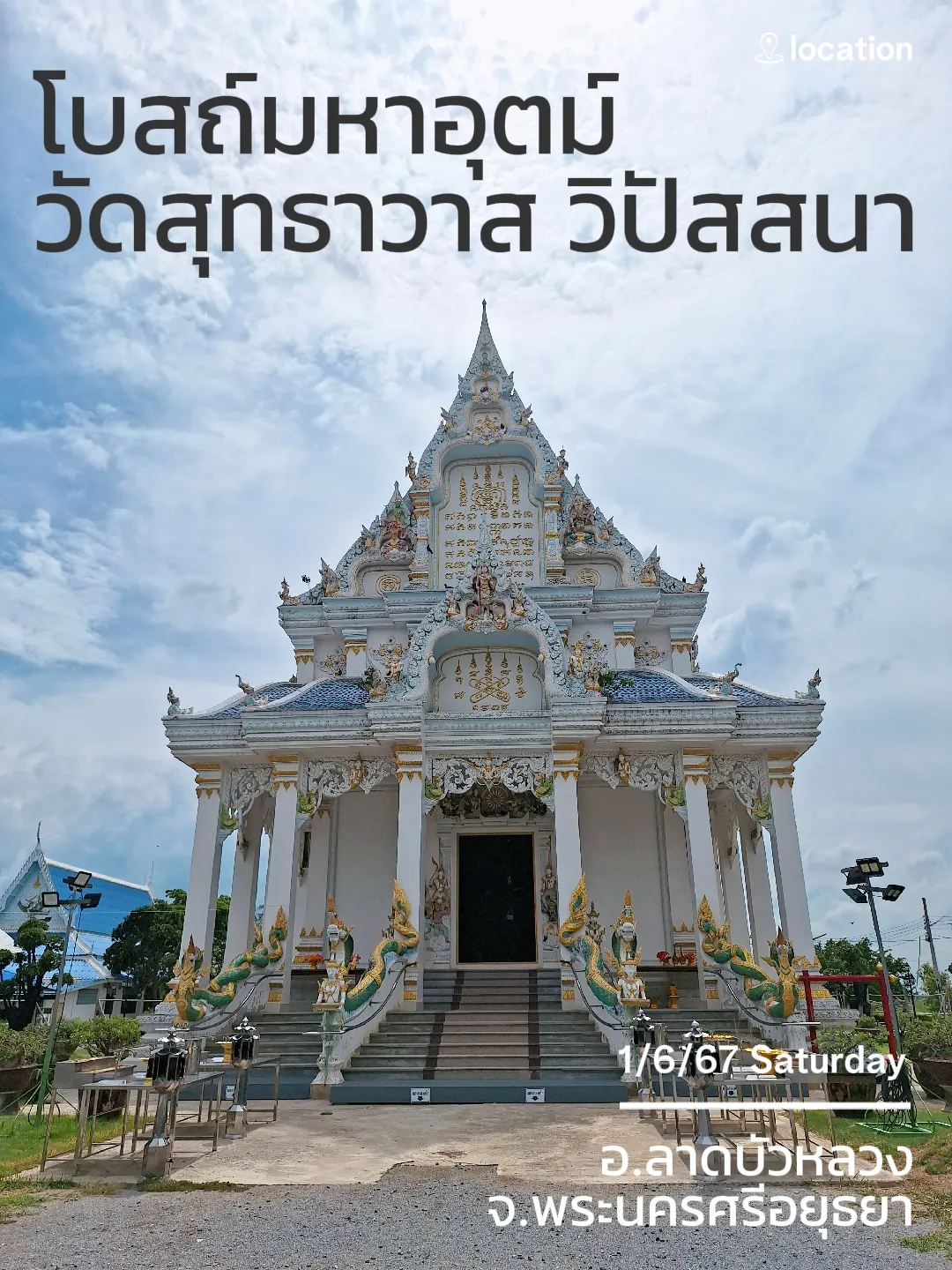 โบสถ์มหาอุตม์ วัดสุทธาวาส วิปัสสนา จ.อยุธยา | แกลเลอรีที่โพสต์โดย ...