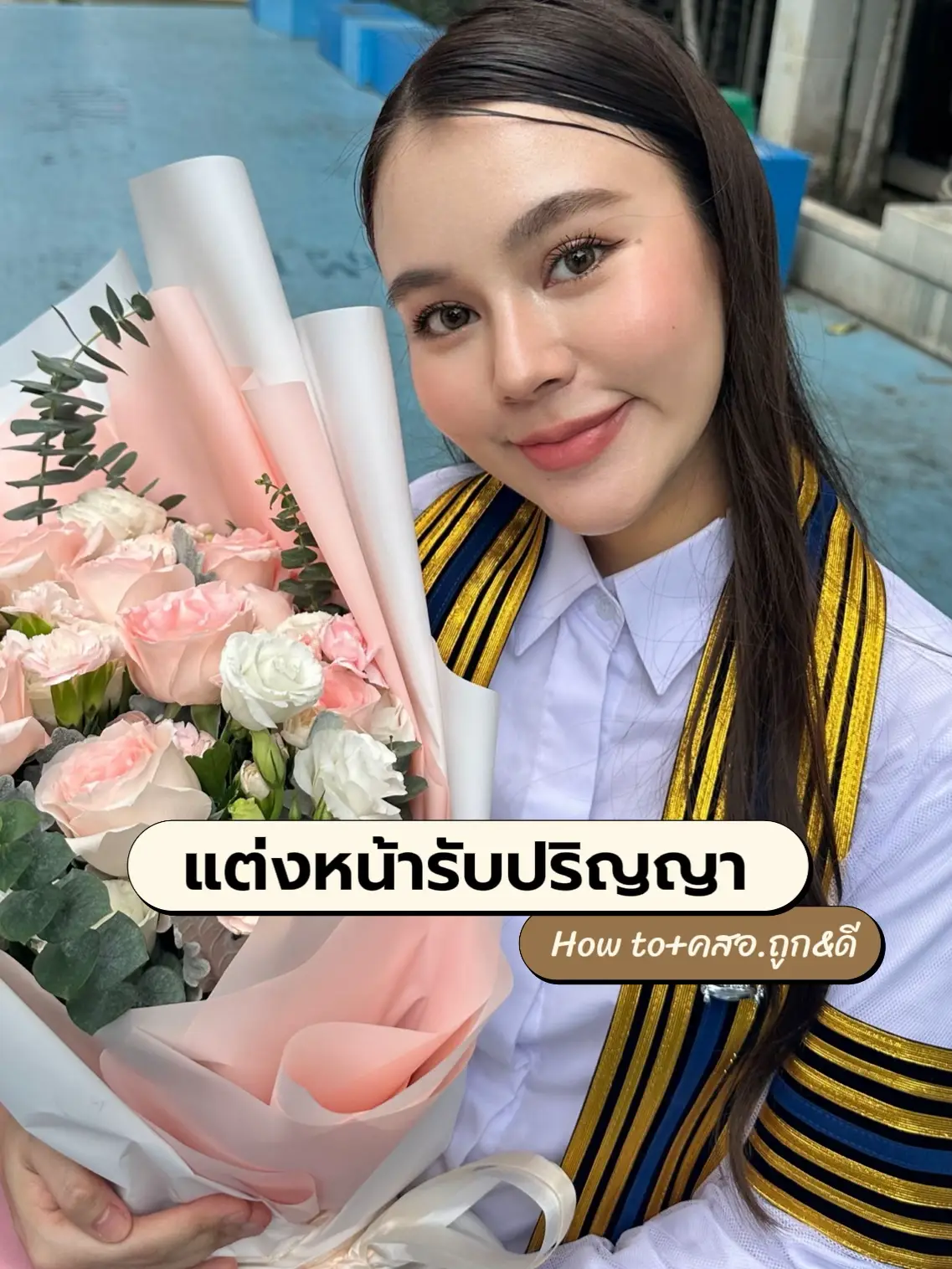 แต่งหน้ารับปริญญาง่ายๆแต่สวยติดทน💖 | แกลเลอรีที่โพสต์โดย Jijy🧸 | Lemon8
