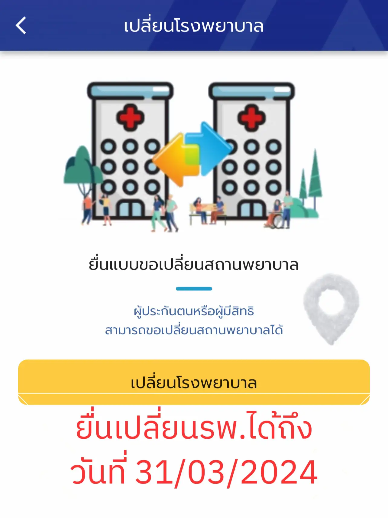 แนะนำแอพใหม่ SSO+ ของประกันสังคม‼️ | แกลเลอรีที่โพสต์โดย Peerawit | Lemon8
